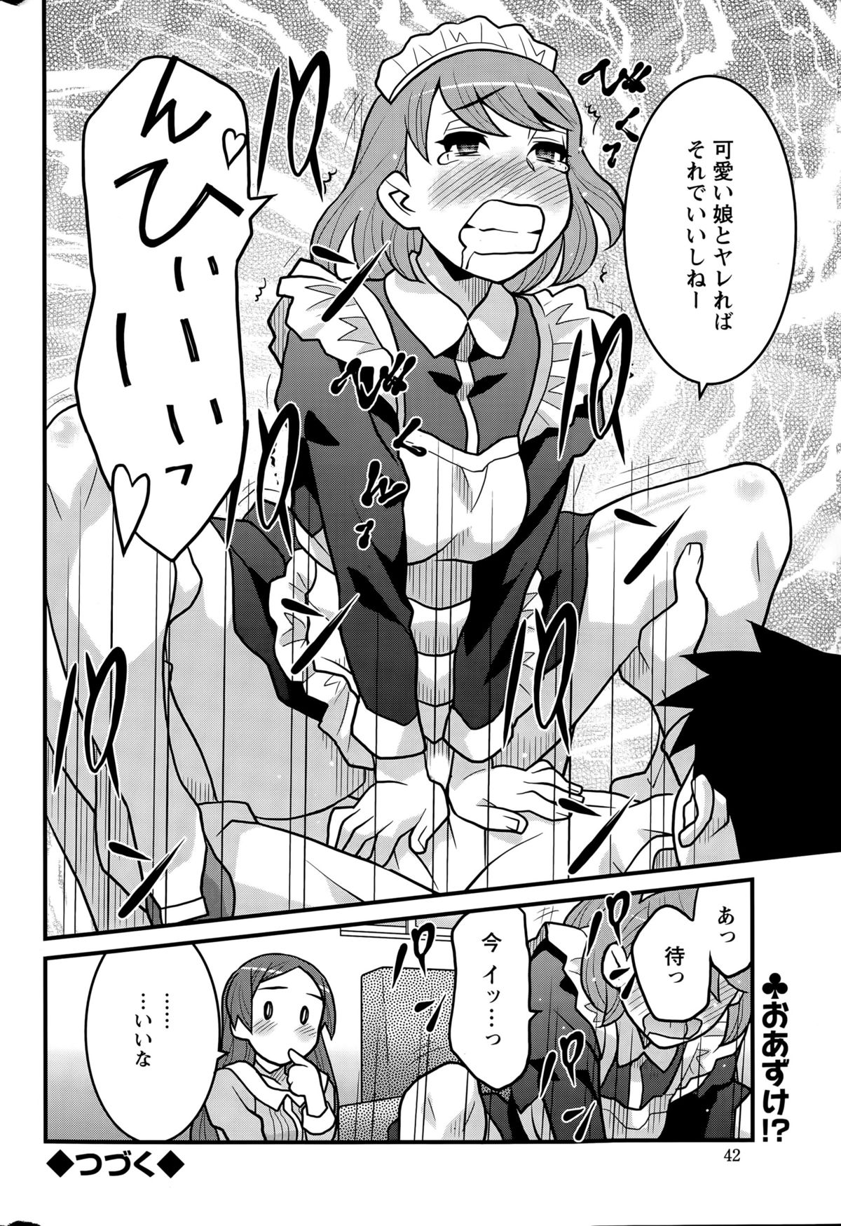 かんべんしてよ！？お嬢様