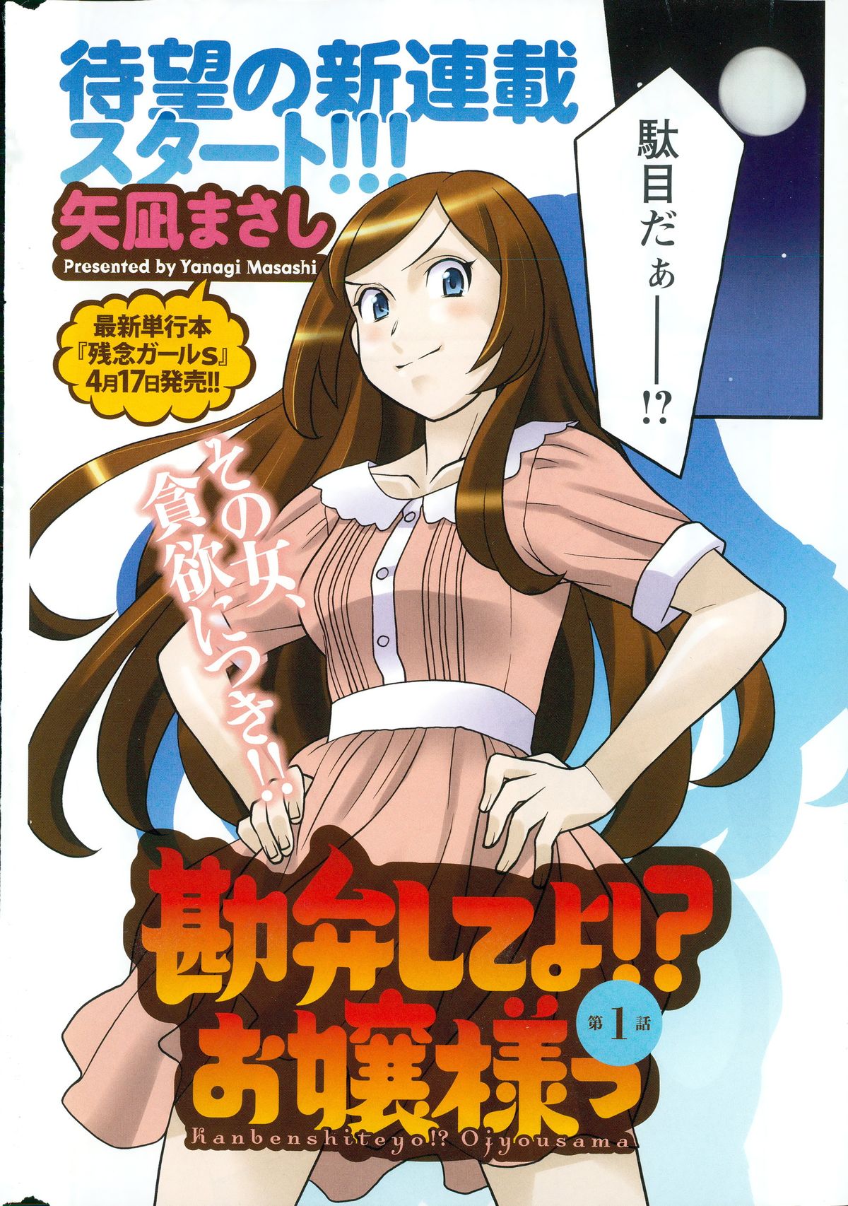 かんべんしてよ！？お嬢様