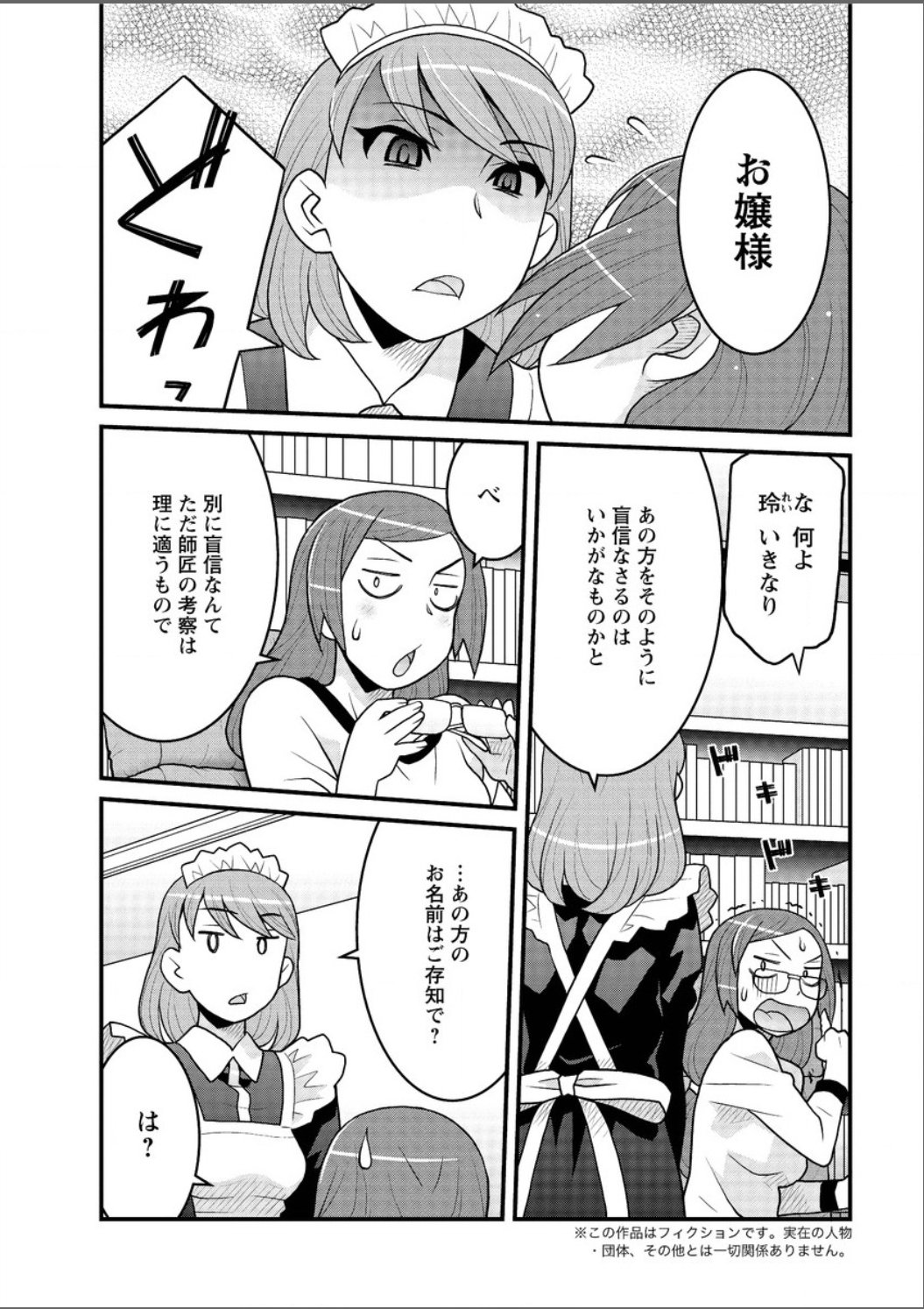 かんべんしてよ！？お嬢様