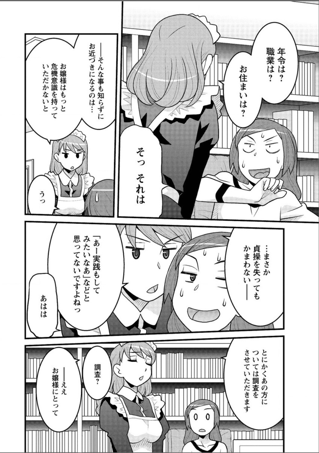 かんべんしてよ！？お嬢様