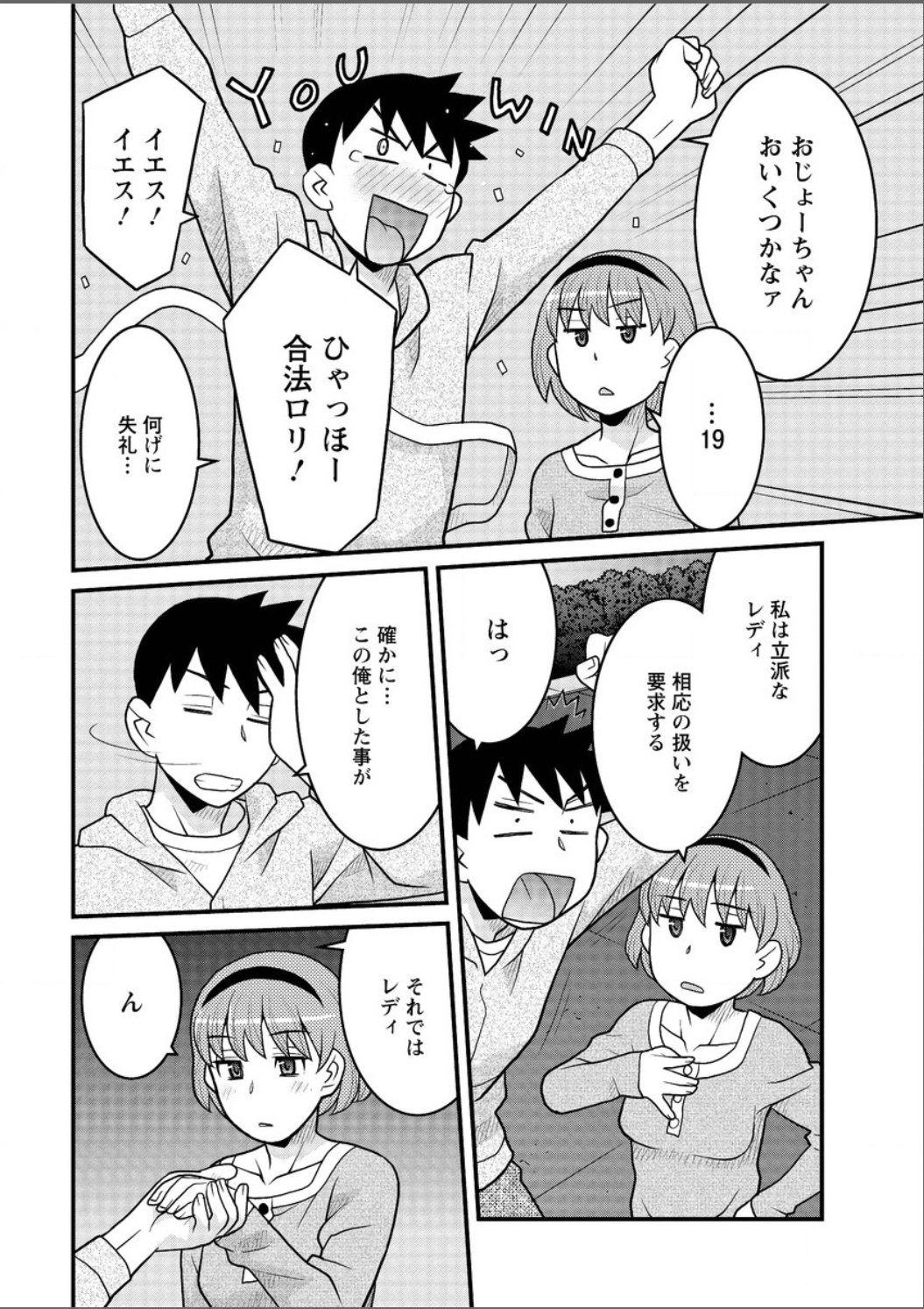 かんべんしてよ！？お嬢様
