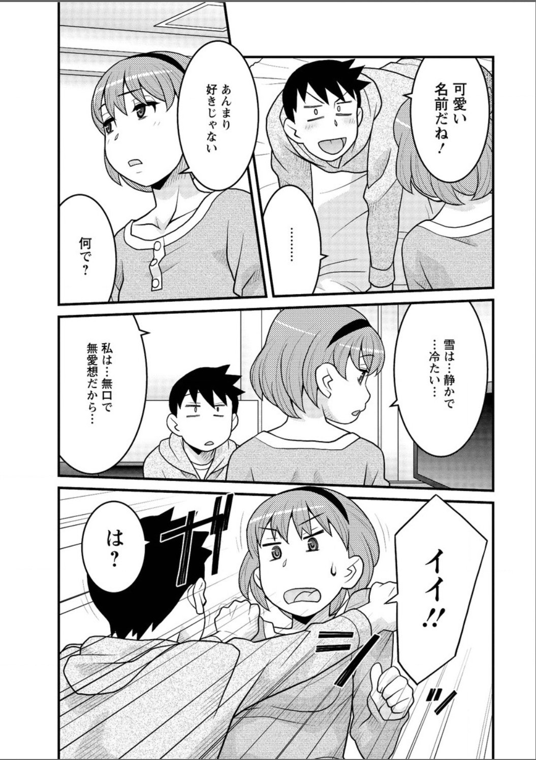 かんべんしてよ！？お嬢様