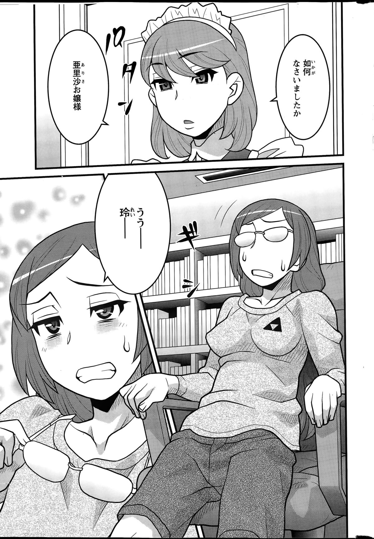 かんべんしてよ！？お嬢様