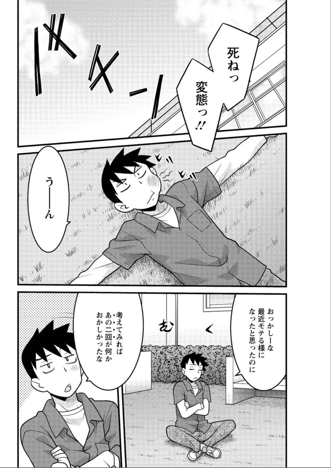かんべんしてよ！？お嬢様