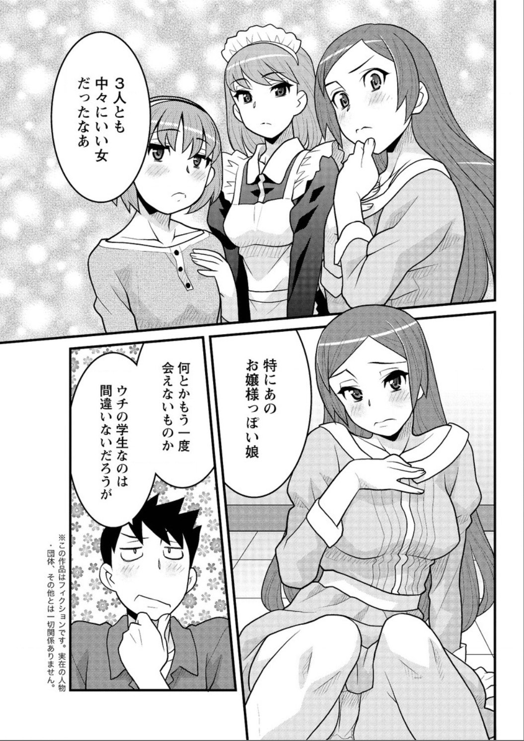 かんべんしてよ！？お嬢様