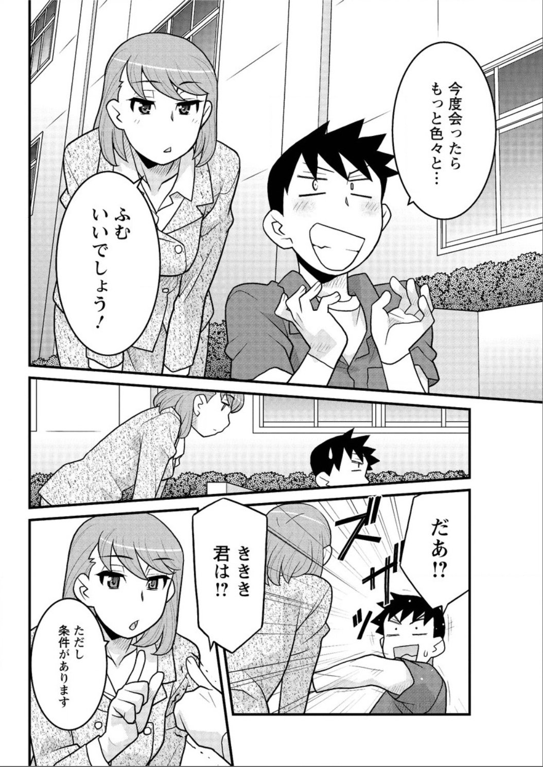 かんべんしてよ！？お嬢様