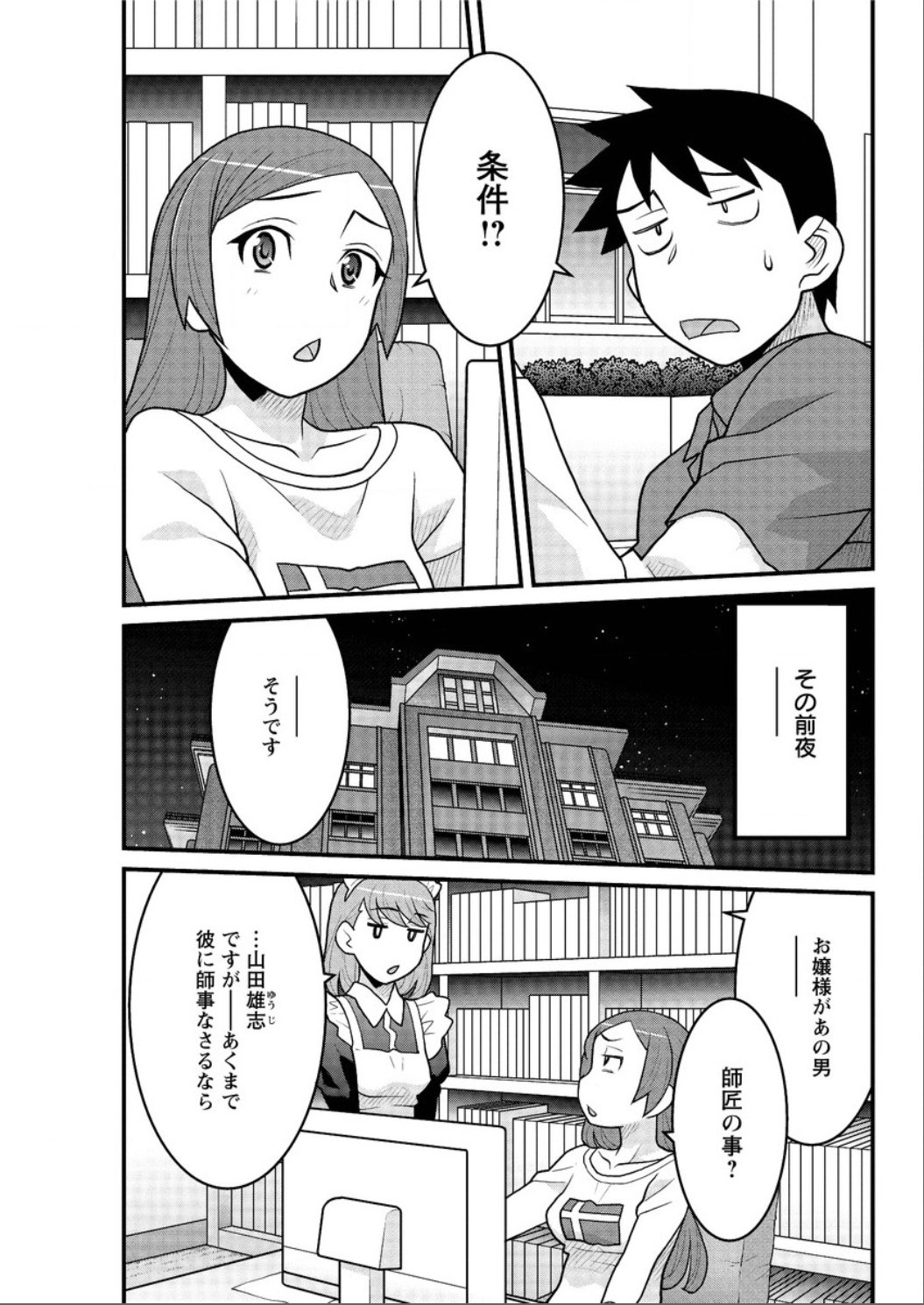 かんべんしてよ！？お嬢様