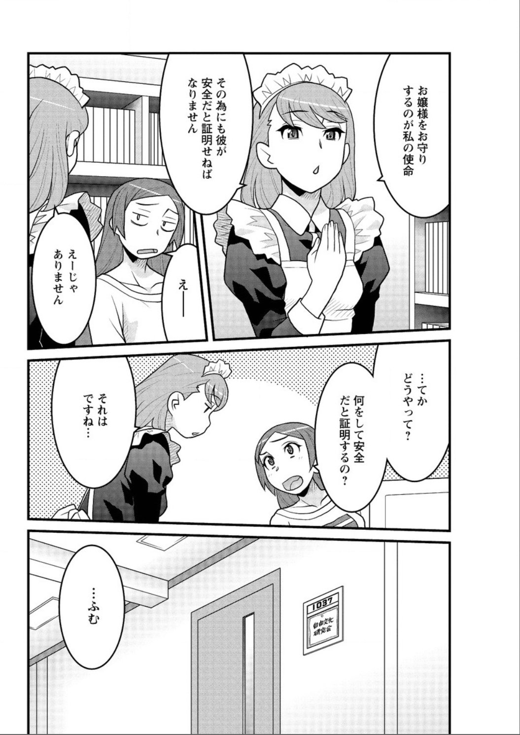 かんべんしてよ！？お嬢様
