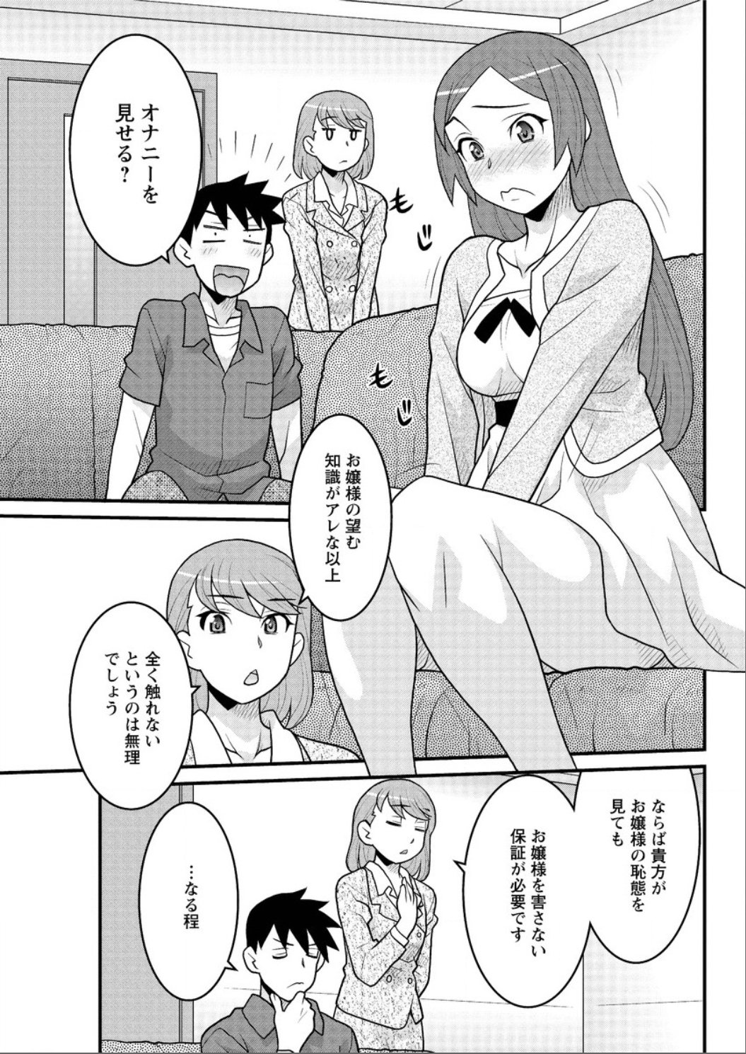 かんべんしてよ！？お嬢様