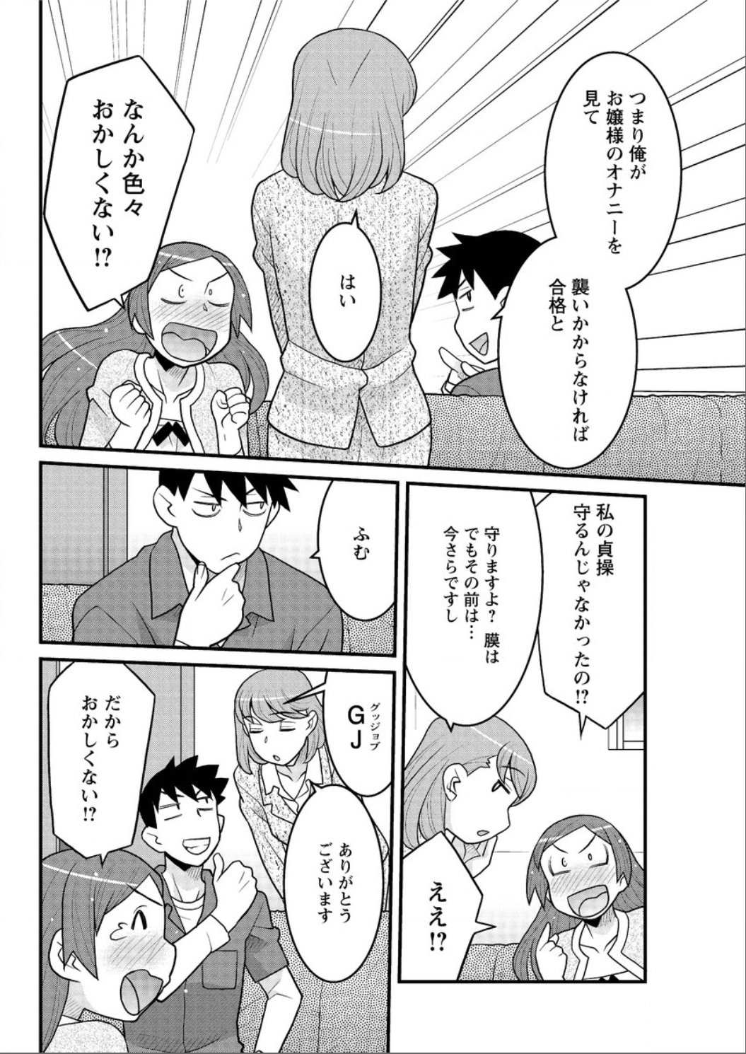かんべんしてよ！？お嬢様