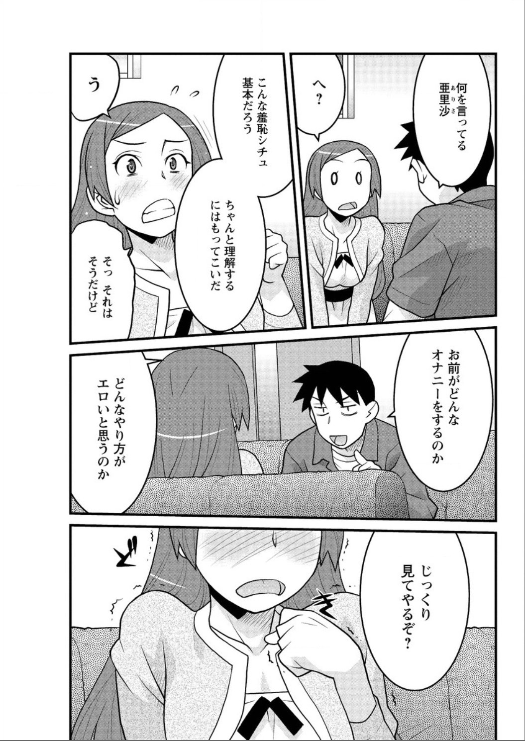 かんべんしてよ！？お嬢様