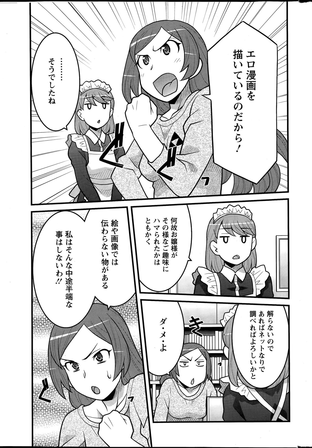 かんべんしてよ！？お嬢様