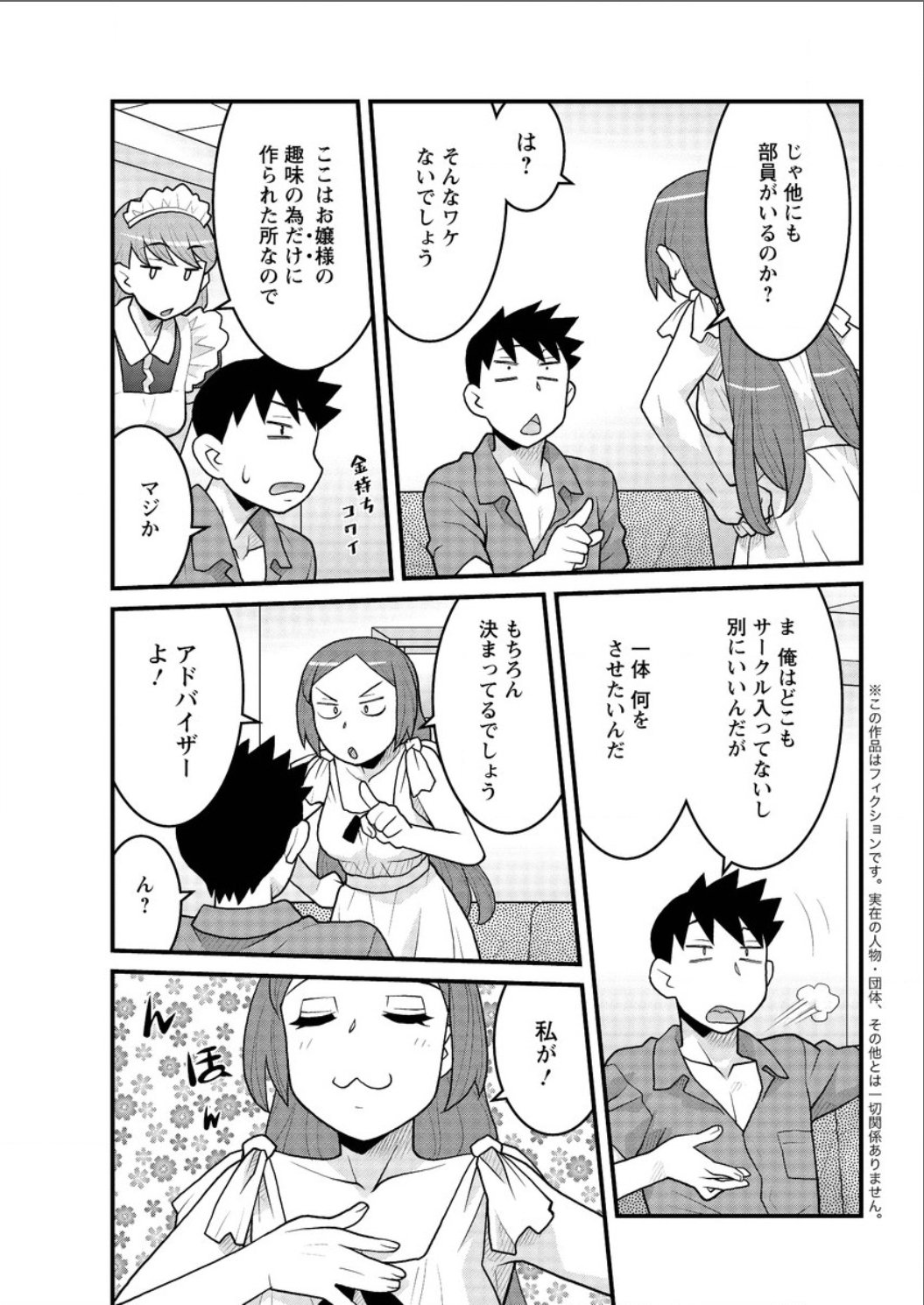かんべんしてよ！？お嬢様