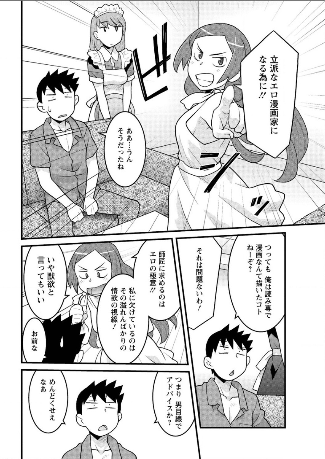 かんべんしてよ！？お嬢様