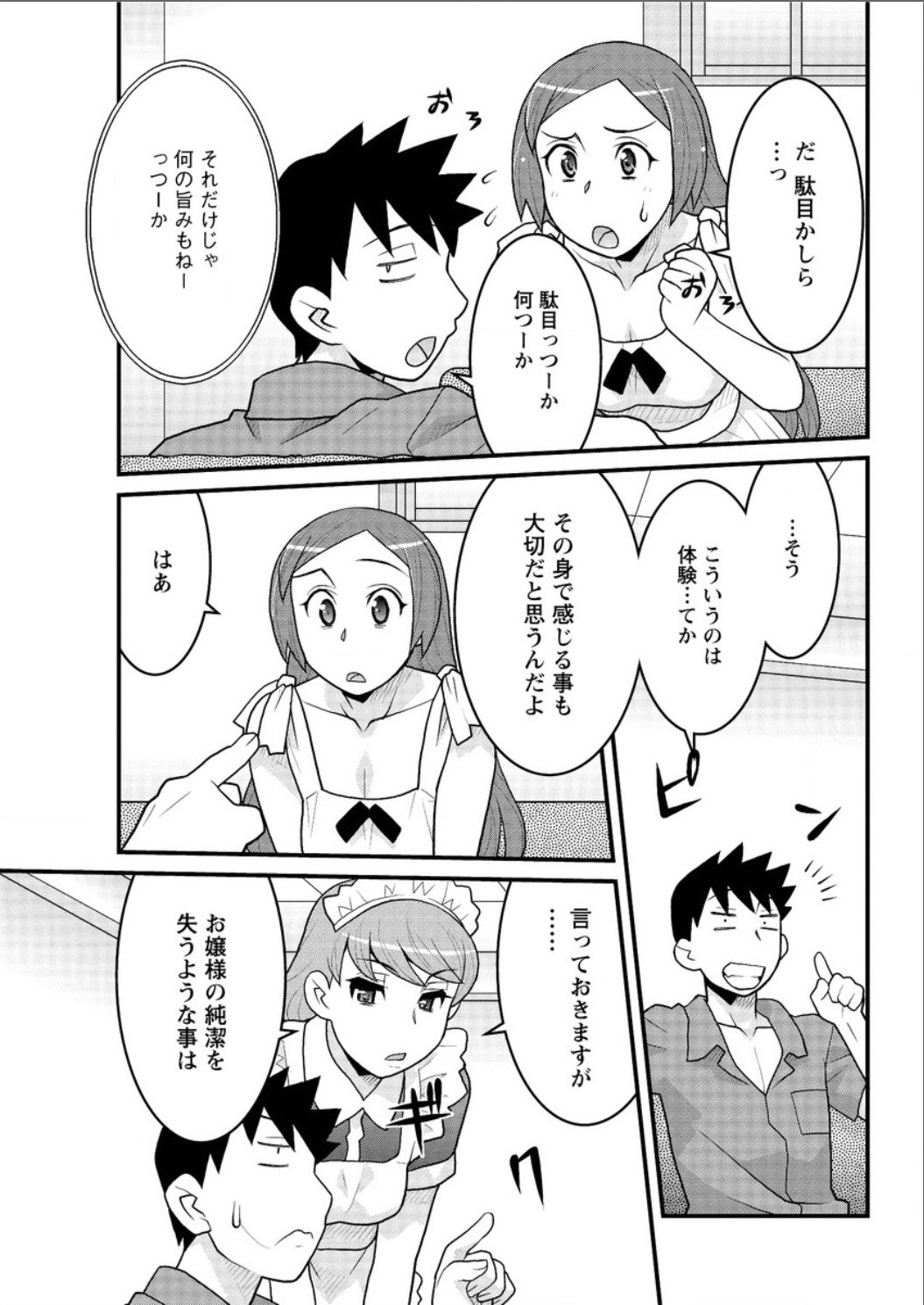 かんべんしてよ！？お嬢様