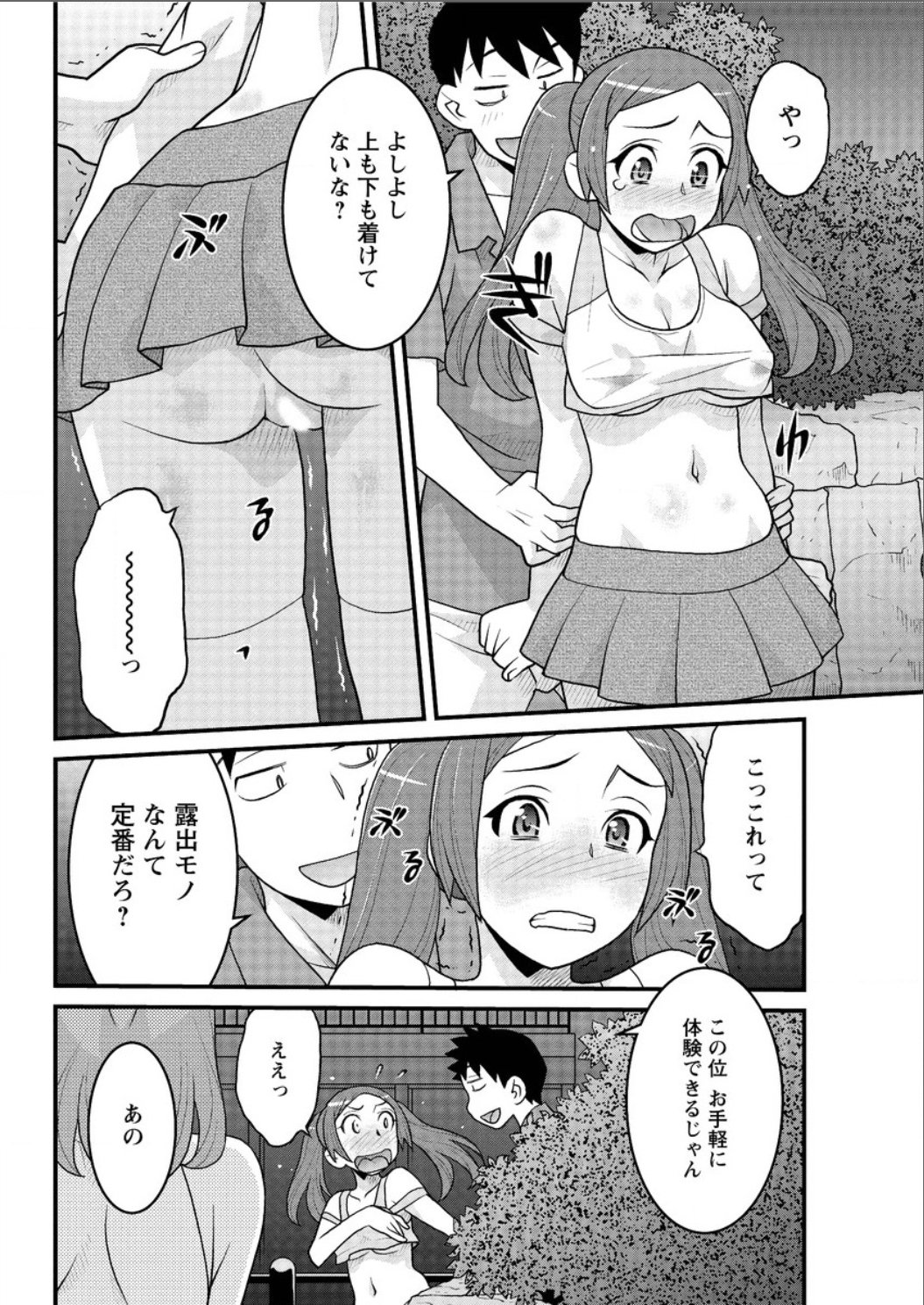 かんべんしてよ！？お嬢様