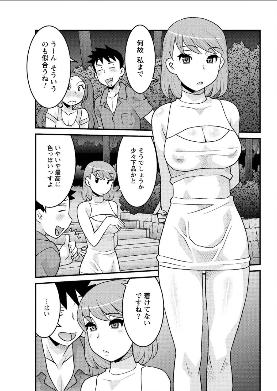 かんべんしてよ！？お嬢様