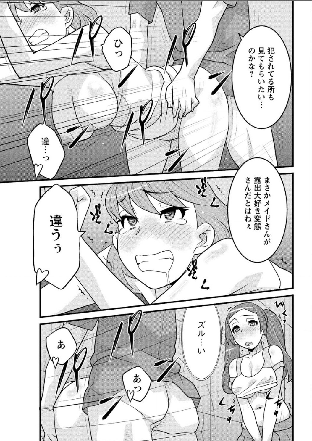 かんべんしてよ！？お嬢様