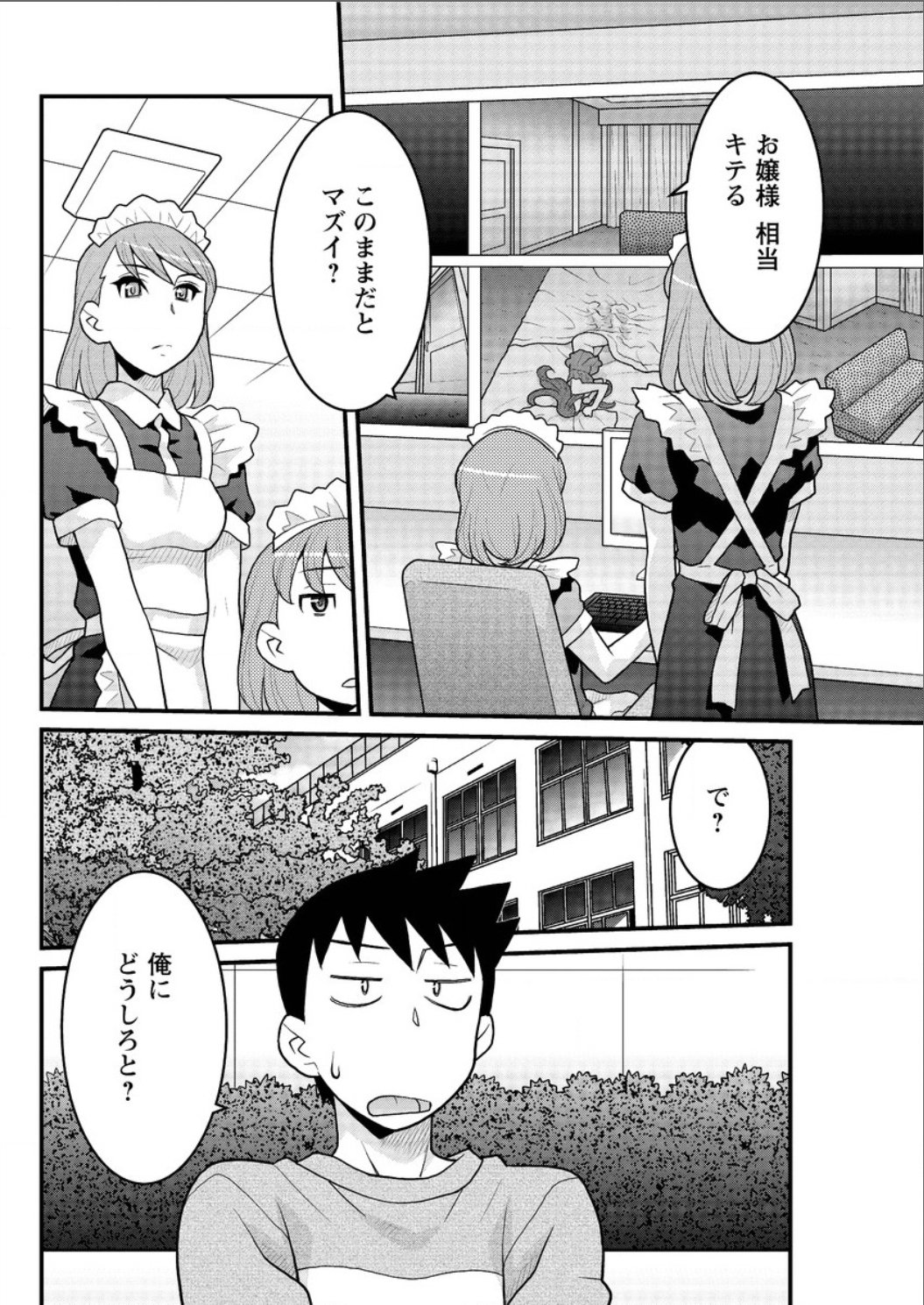 かんべんしてよ！？お嬢様