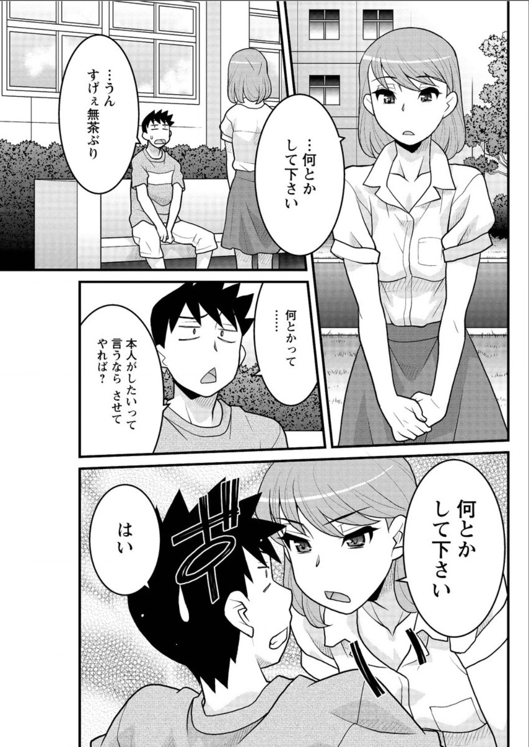かんべんしてよ！？お嬢様