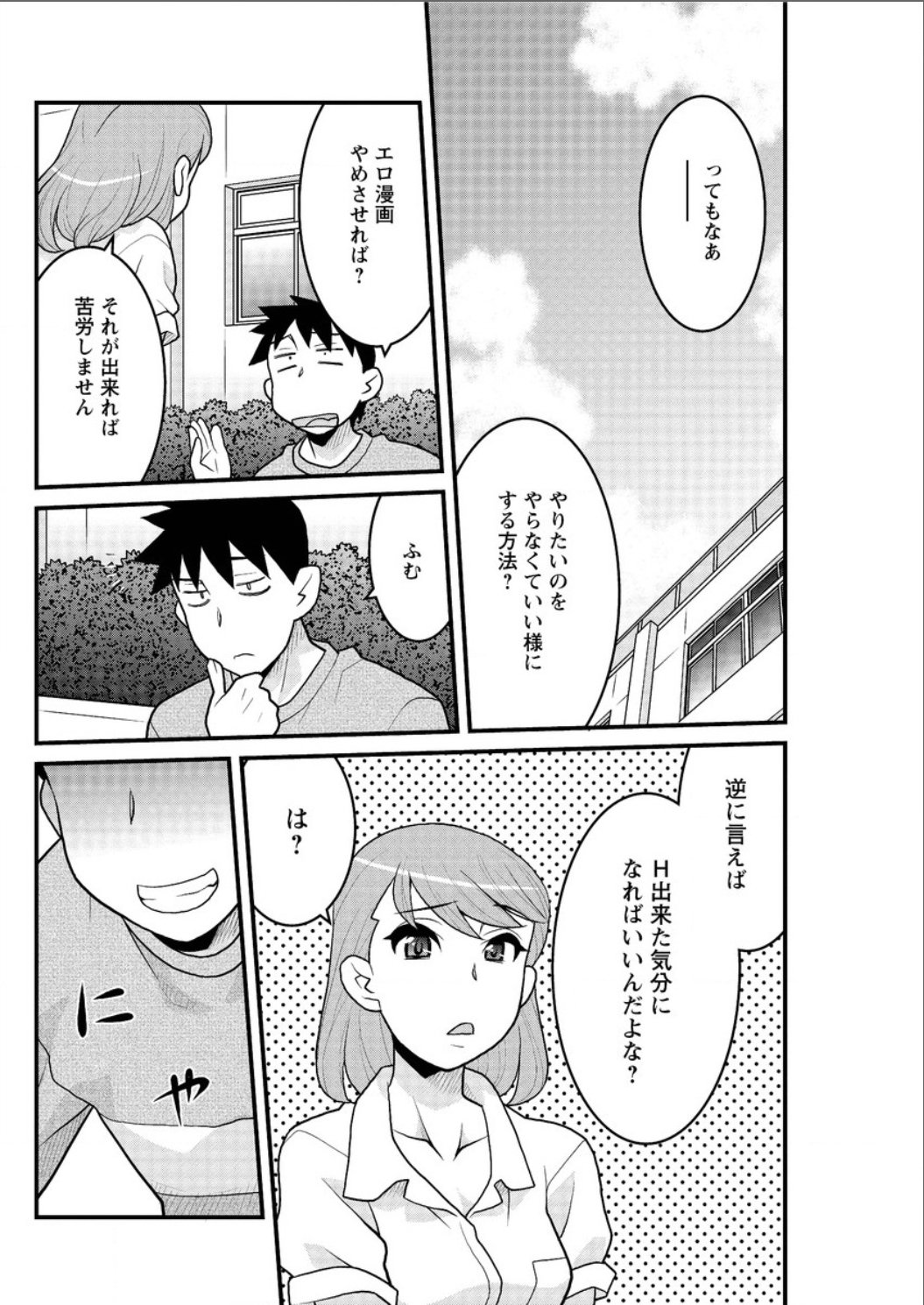 かんべんしてよ！？お嬢様