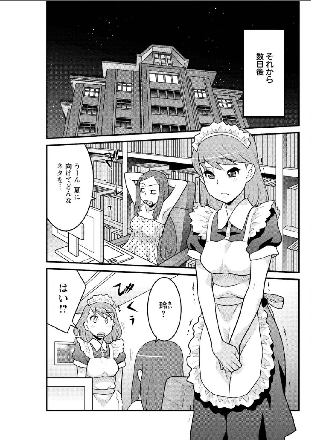 かんべんしてよ！？お嬢様