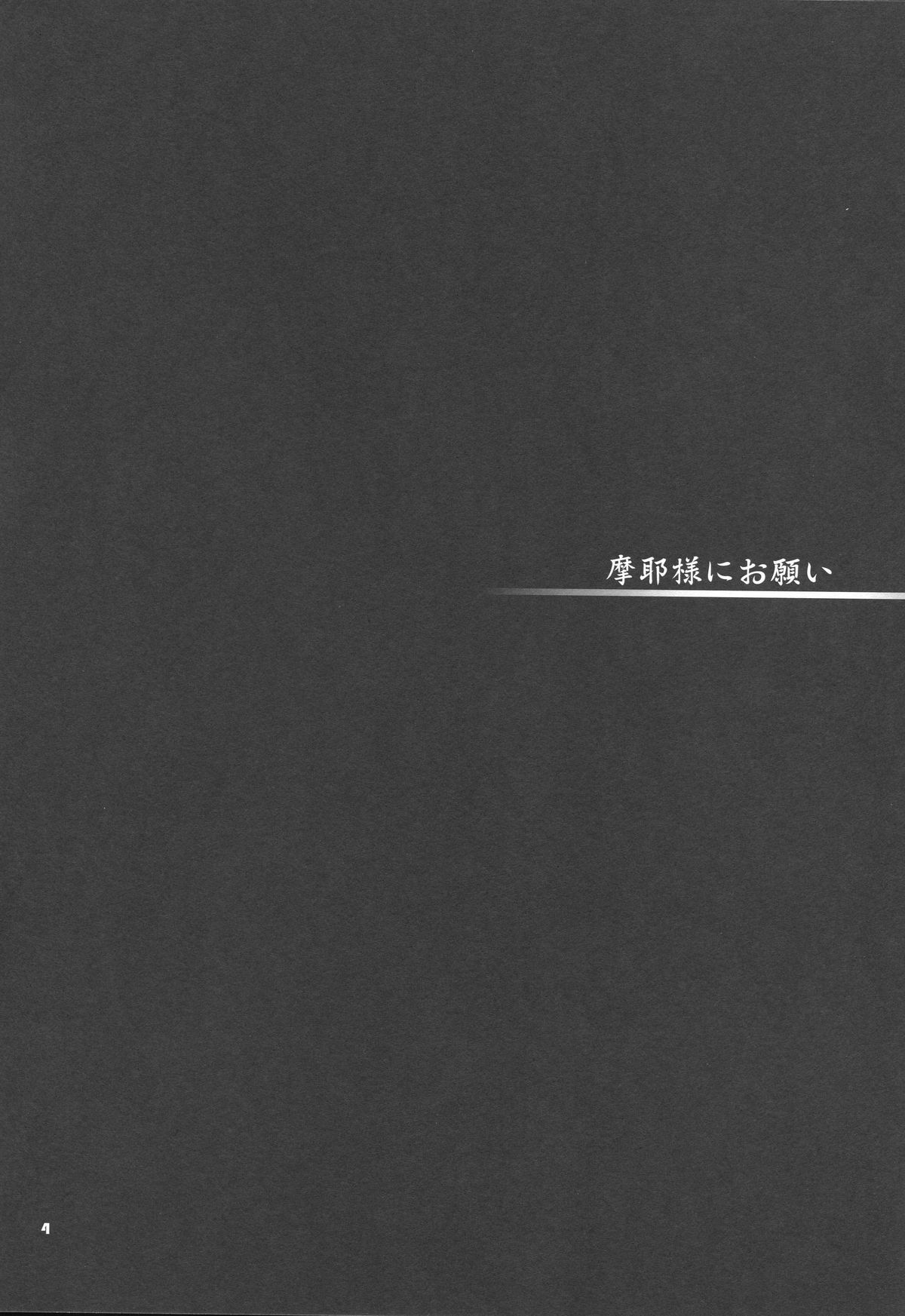 マヤ様におねがい