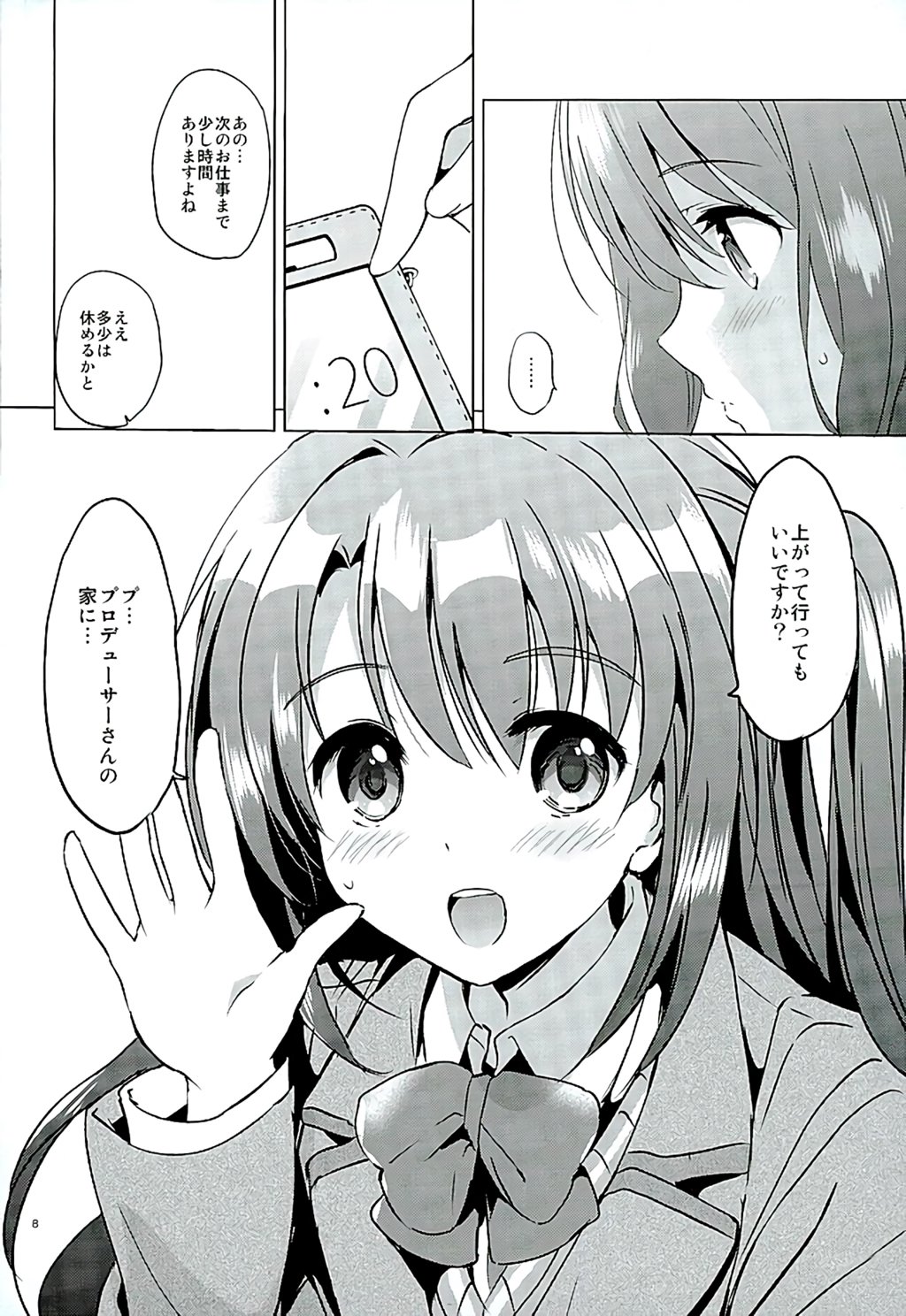 うずきウォッチ
