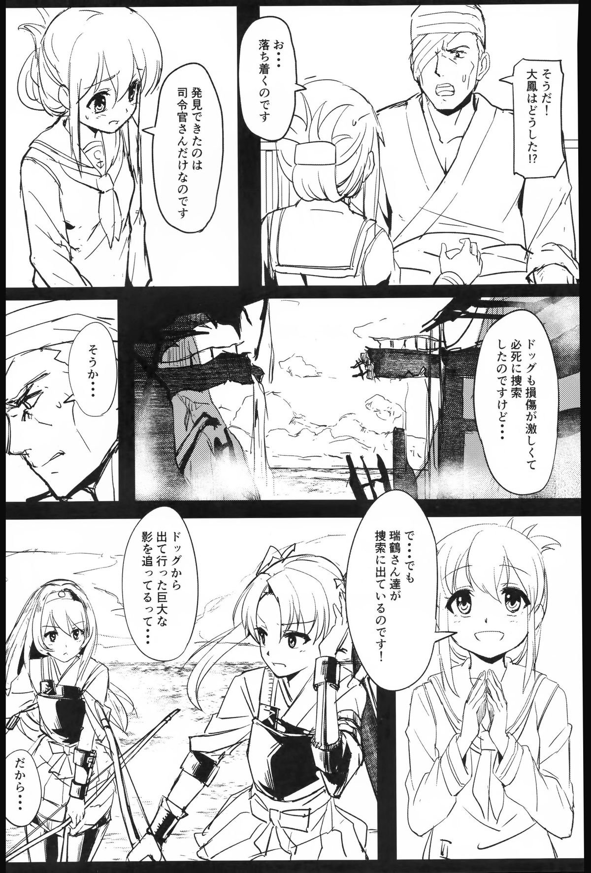 デプスシンカー