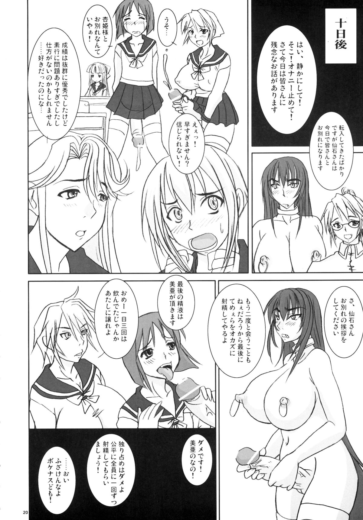 しごかれ姫-玄海ハッシャ-