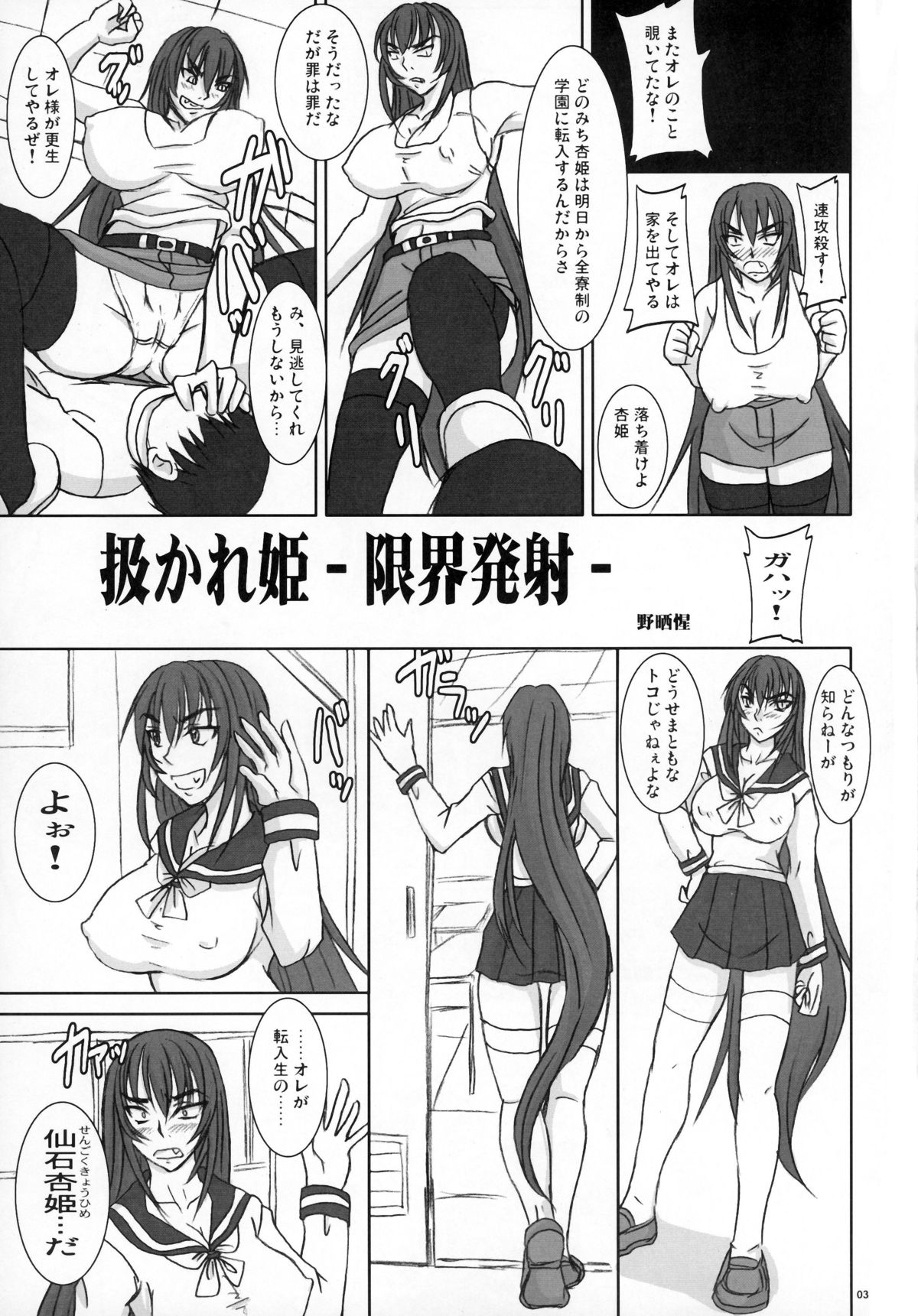しごかれ姫-玄海ハッシャ-