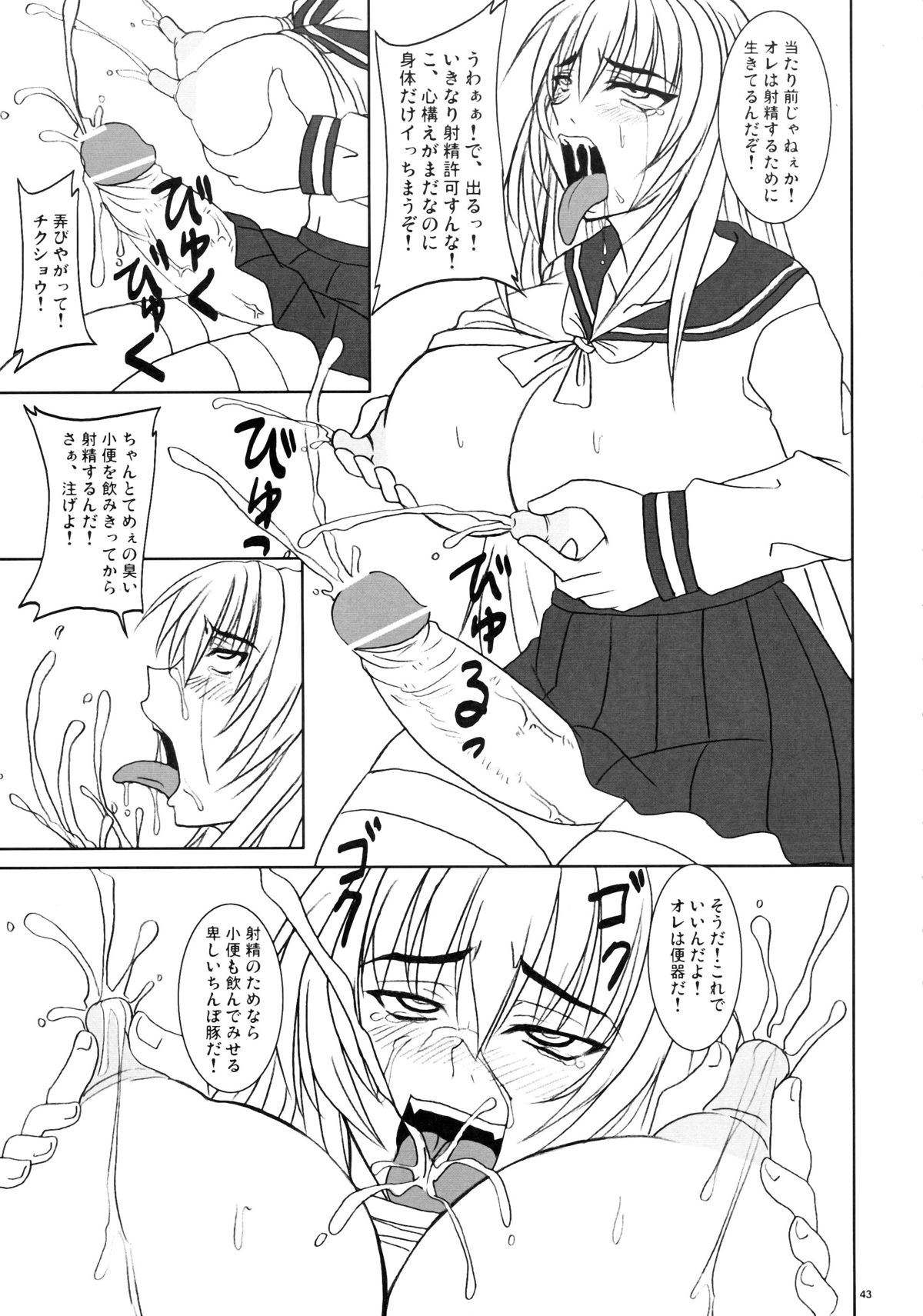 しごかれ姫-玄海ハッシャ-