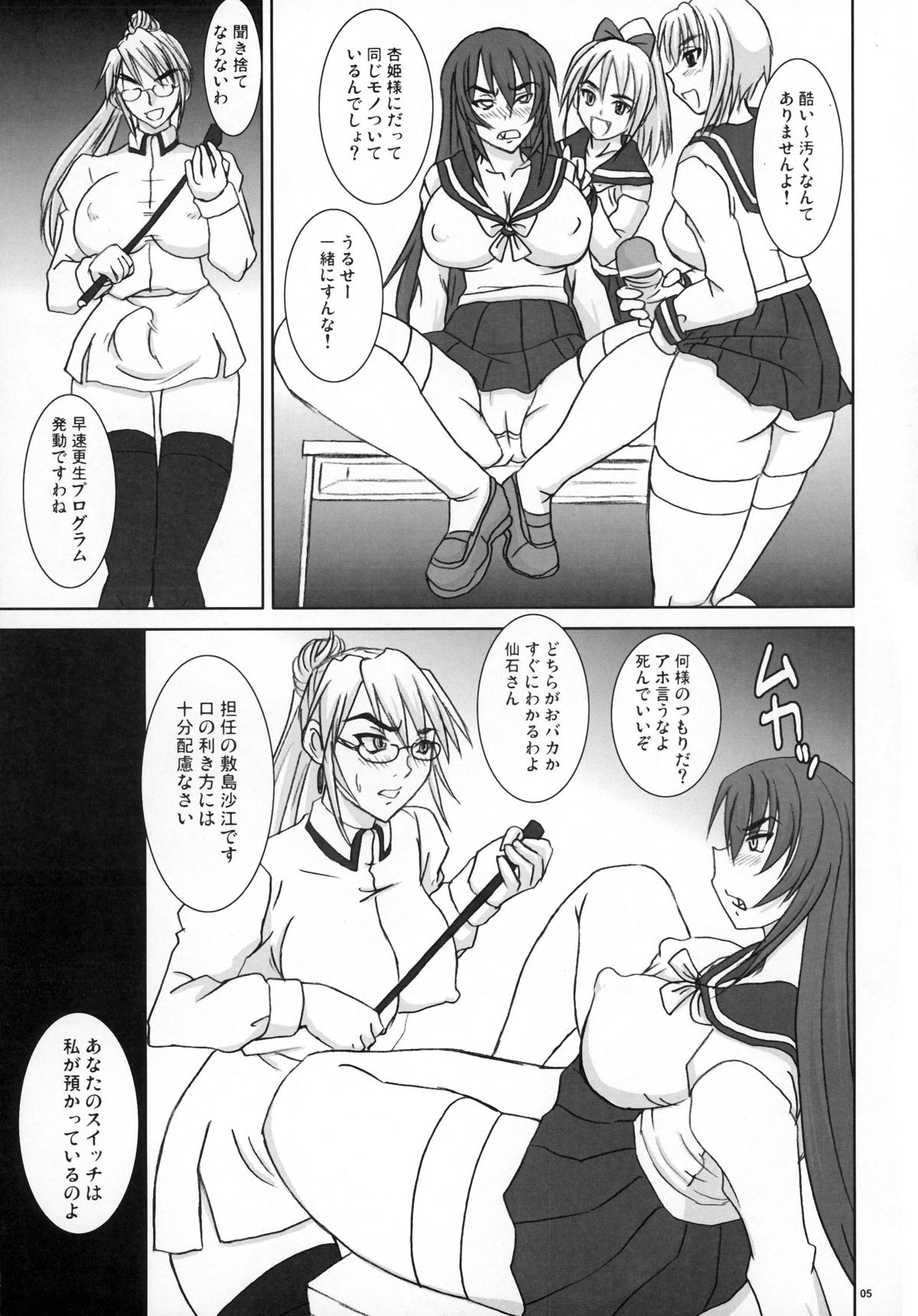 しごかれ姫-玄海ハッシャ-