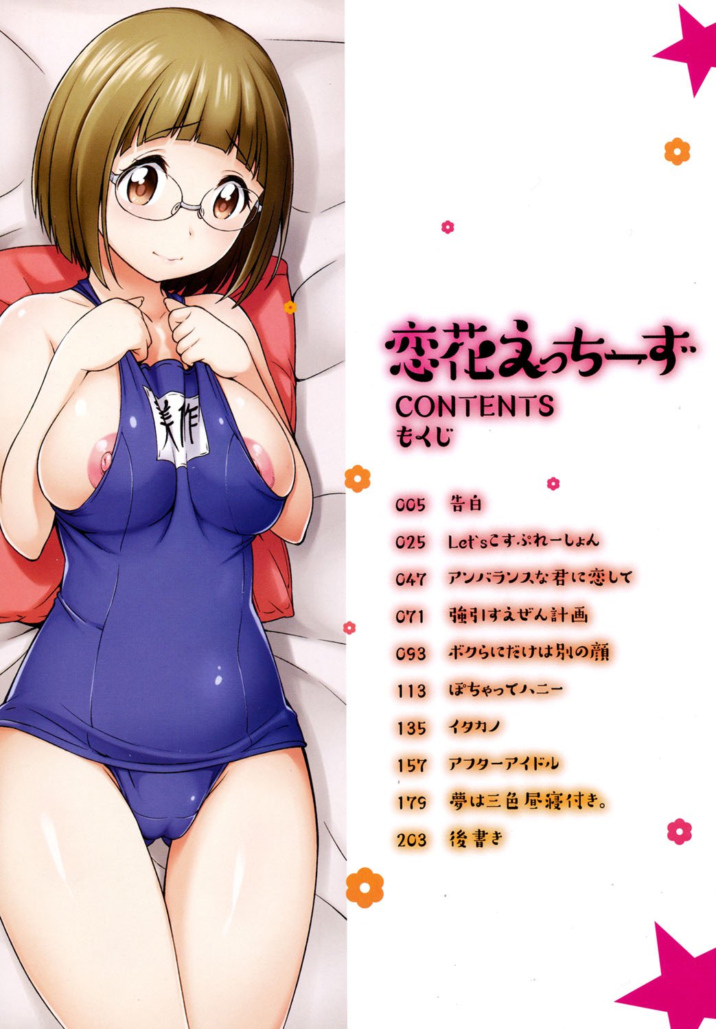 コイバナHs