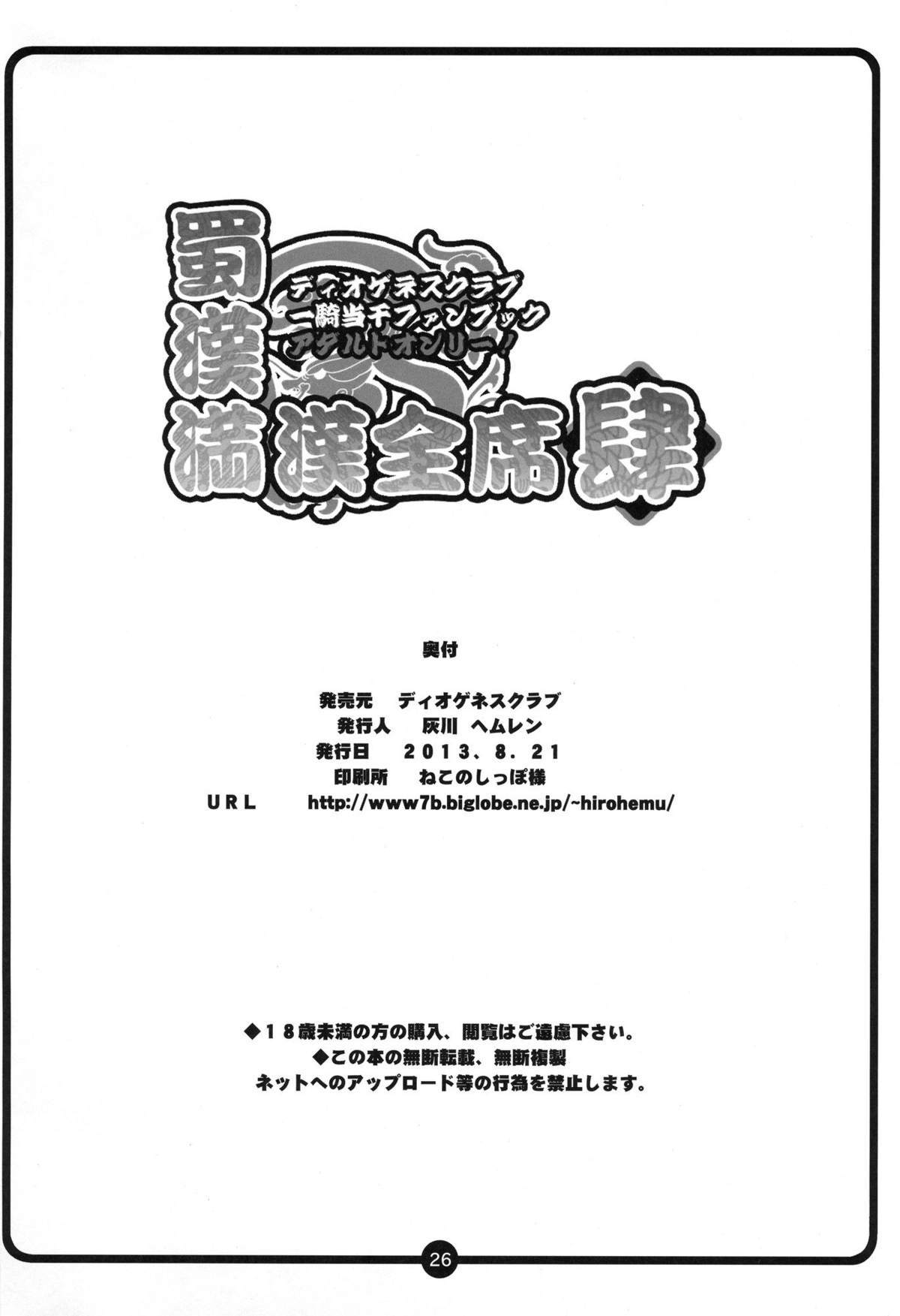 満漢全席4