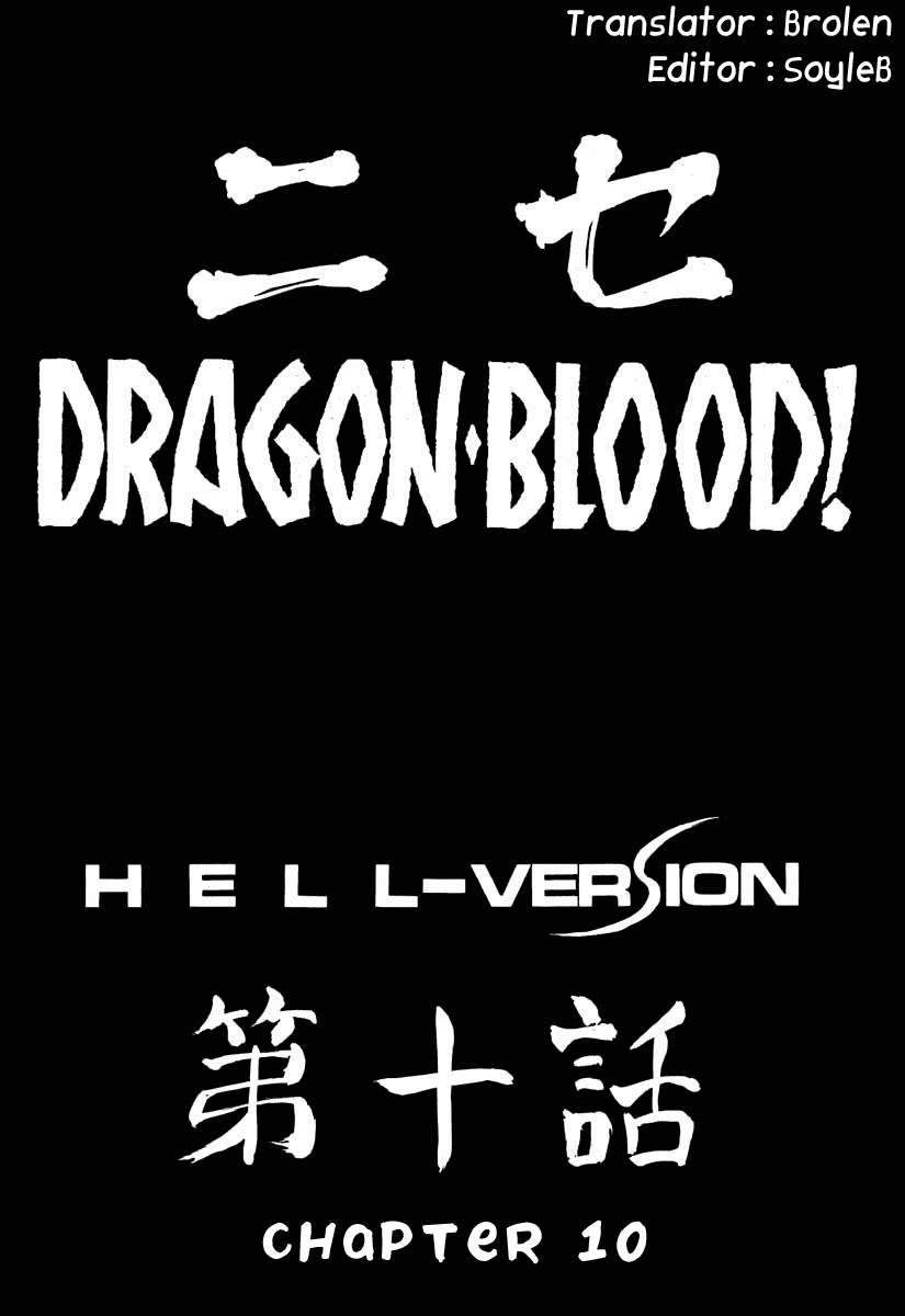 ニセドラゴンブラッド！ 10