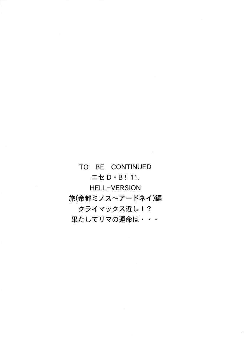 ニセドラゴンブラッド！ 10