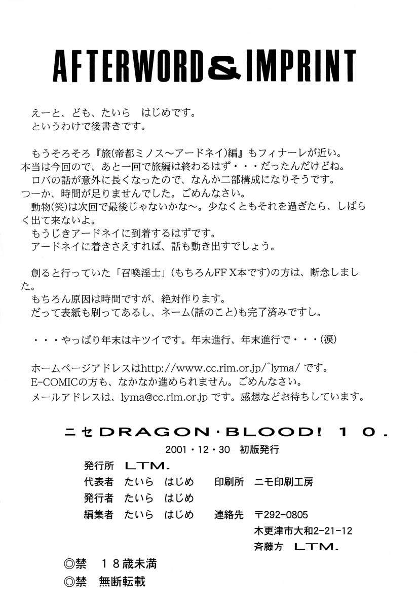 ニセドラゴンブラッド！ 10