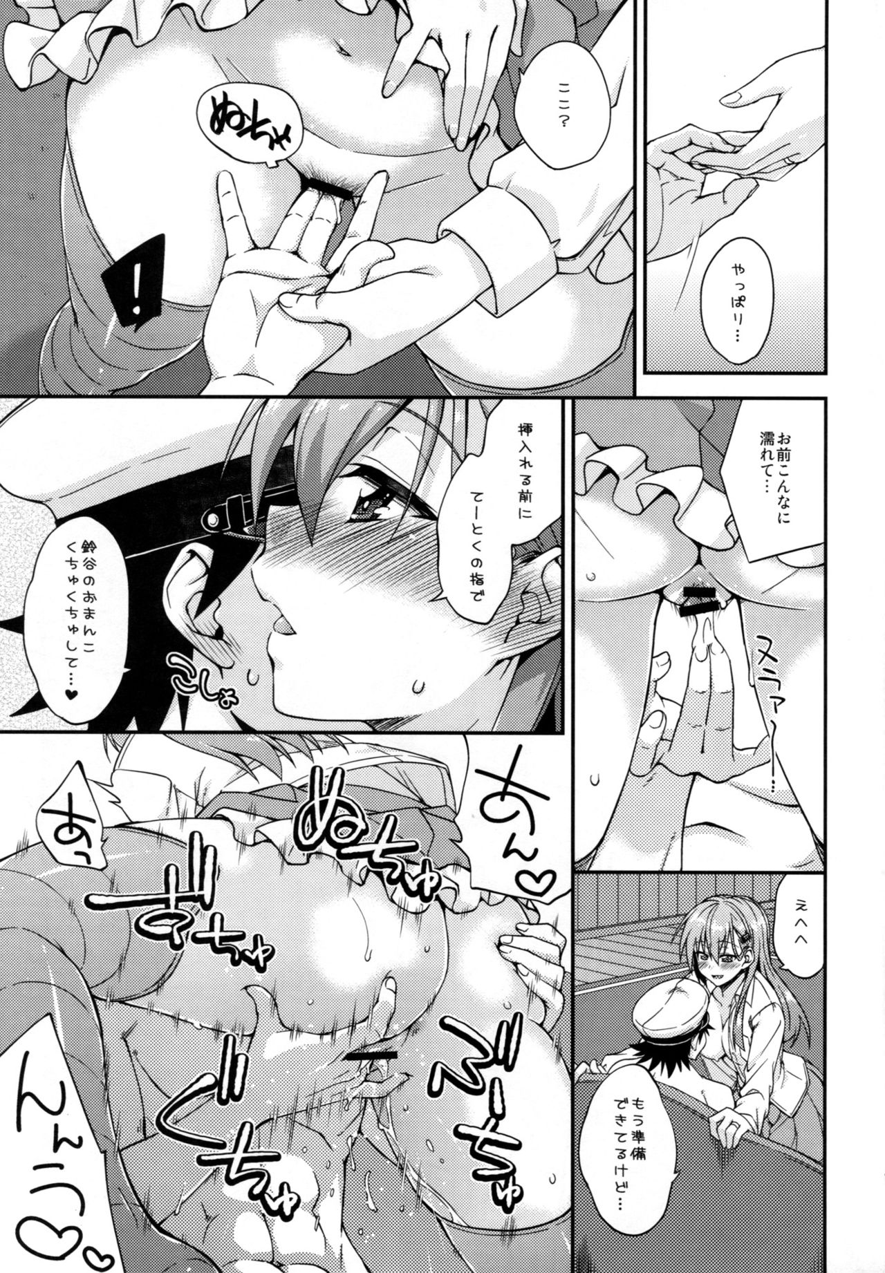 鈴谷からドゥスル？ナニシチャウ？ 8