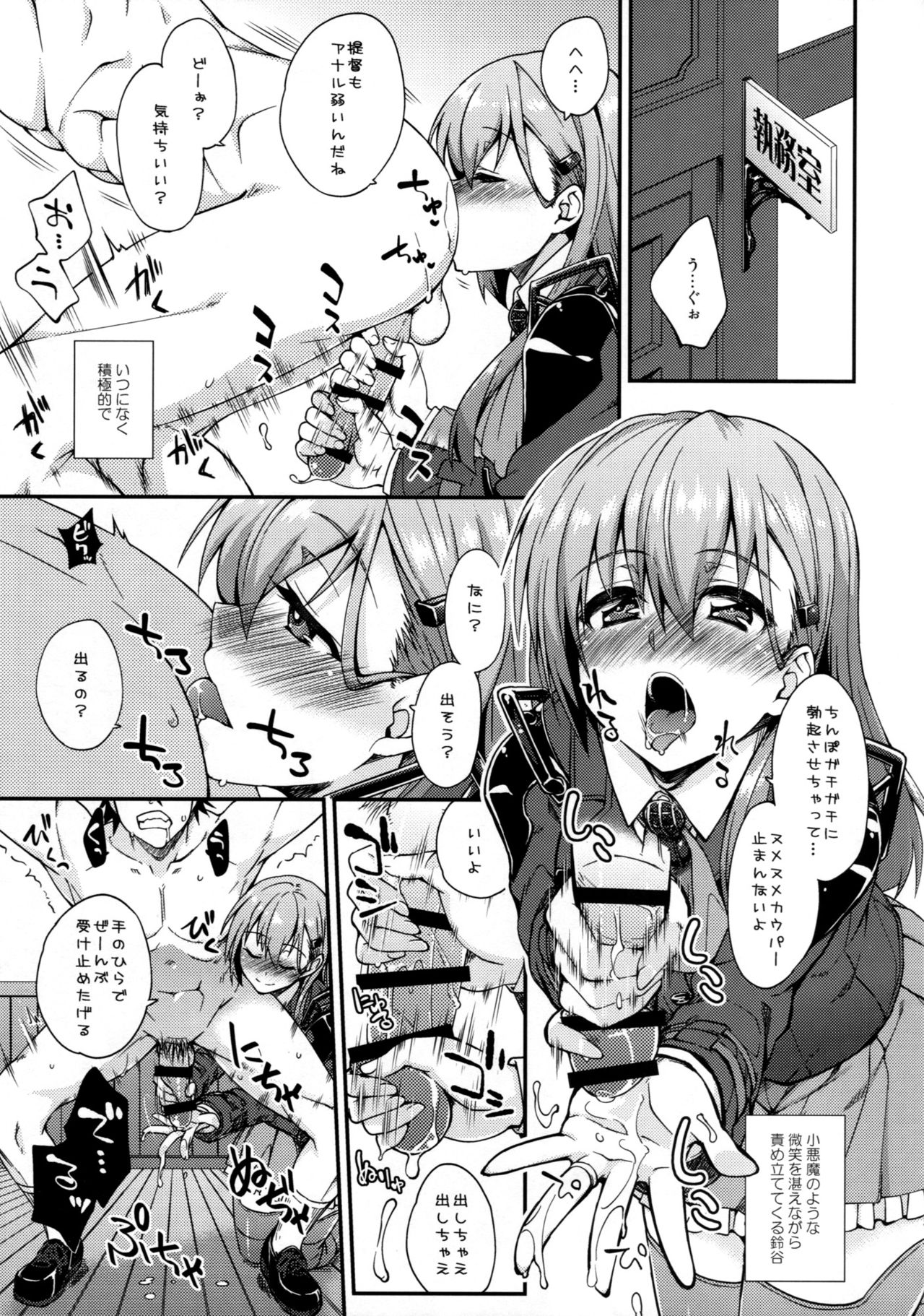 鈴谷からドゥスル？ナニシチャウ？ 8