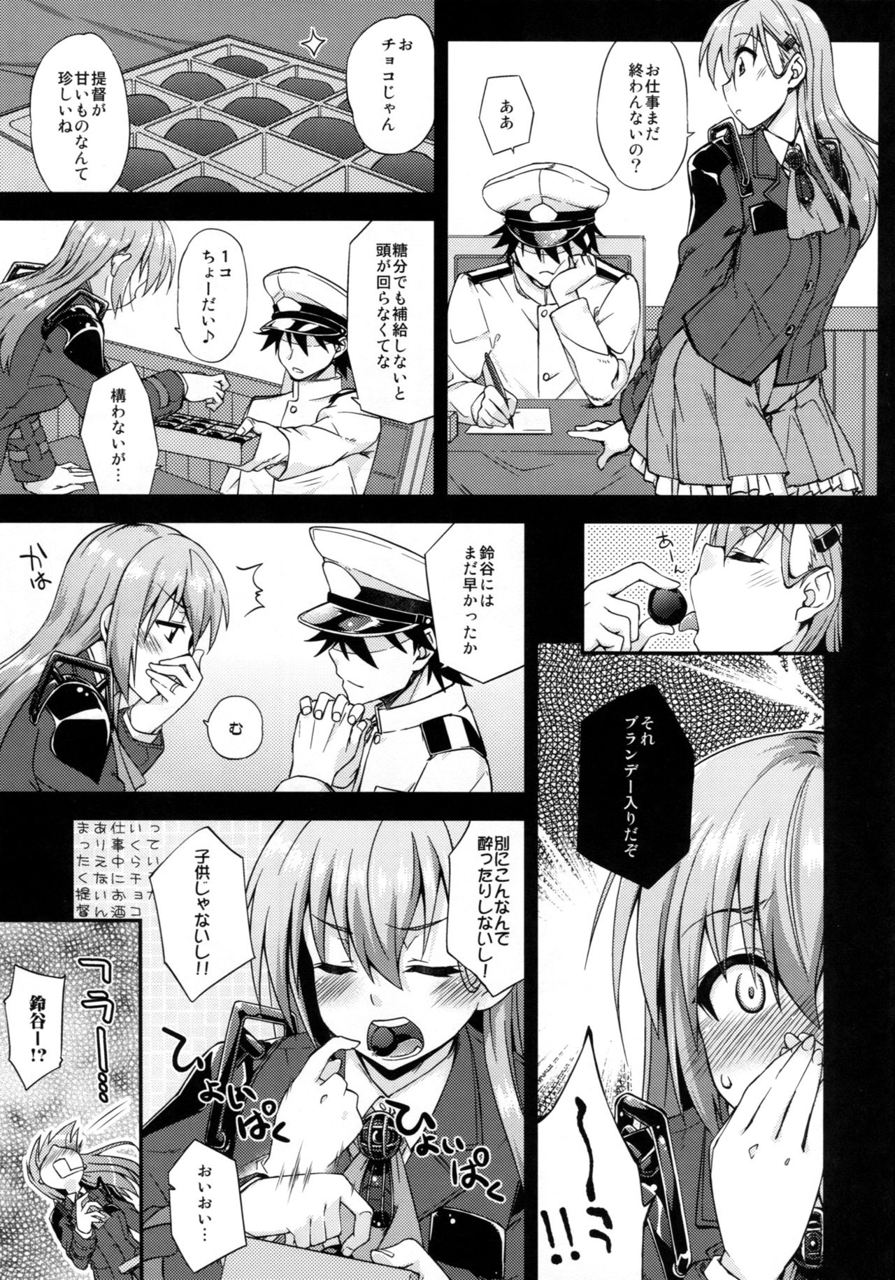 鈴谷からドゥスル？ナニシチャウ？ 8