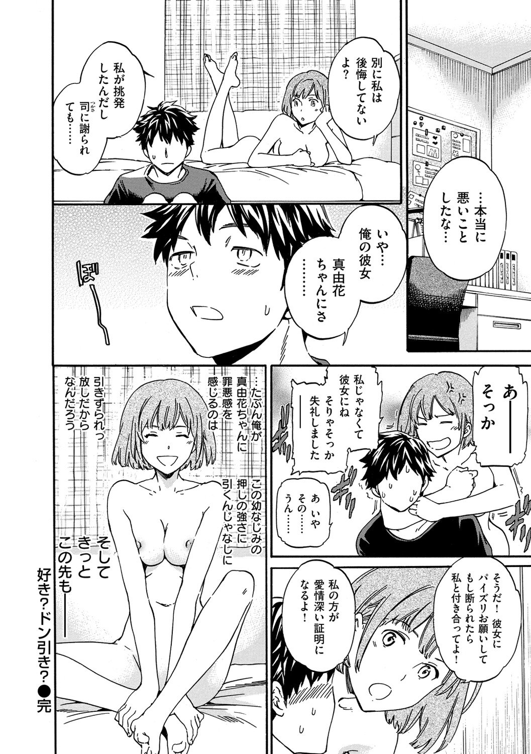 色めく彼女