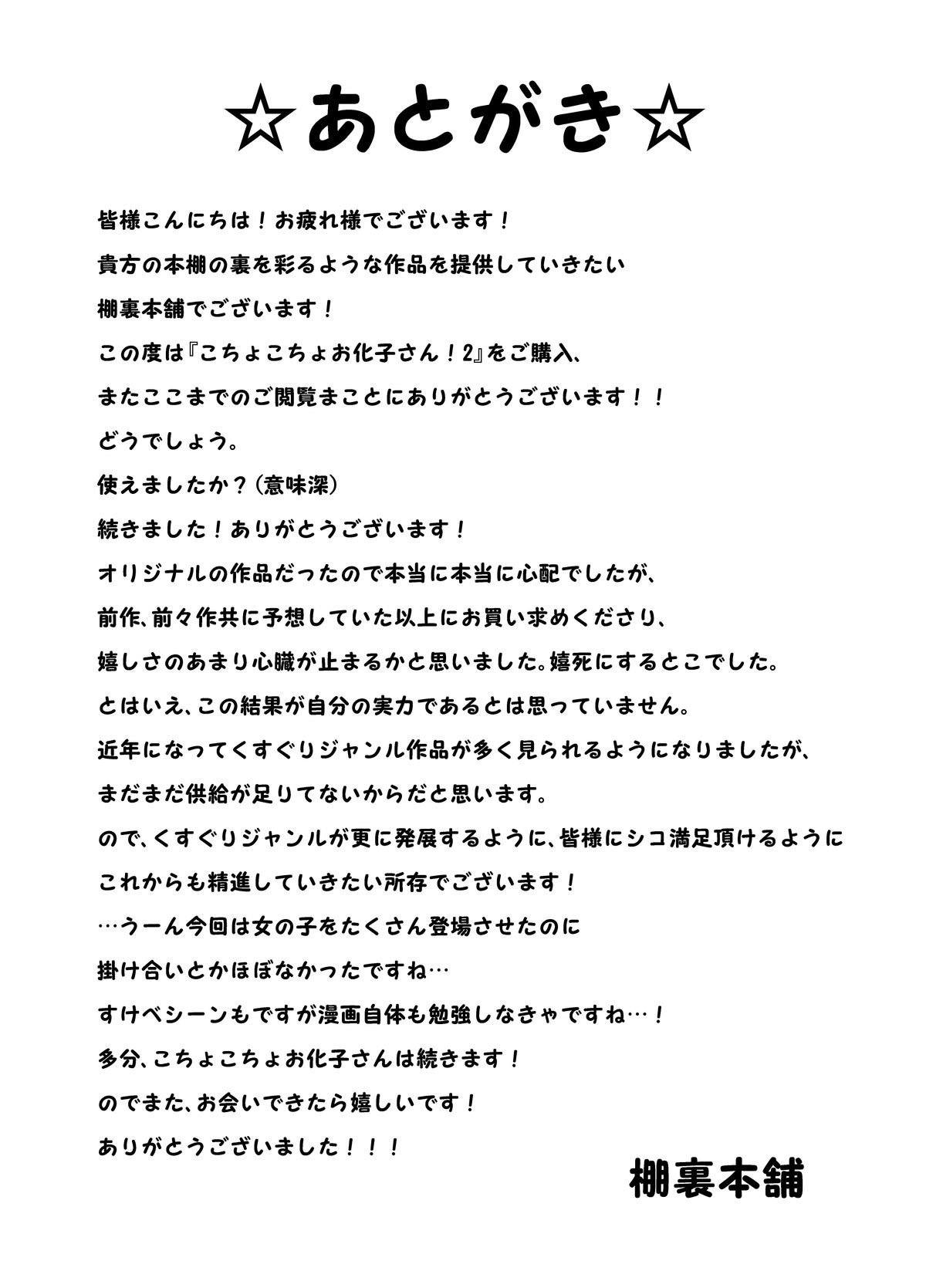 こちょこほおかこさん2