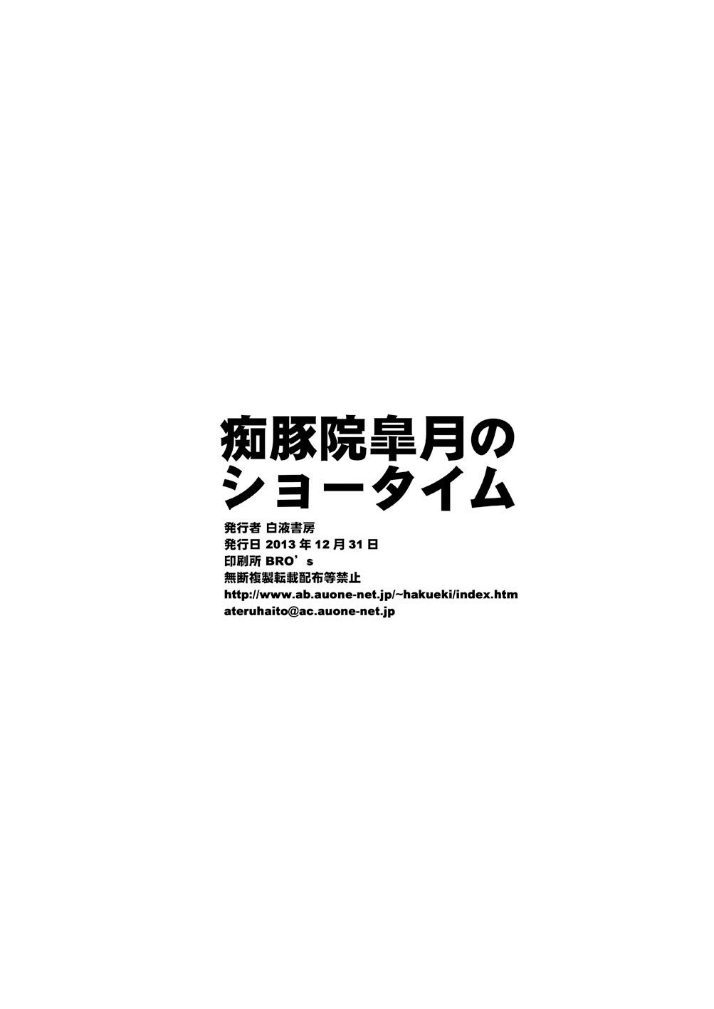 ちとにんさつきのショータイム