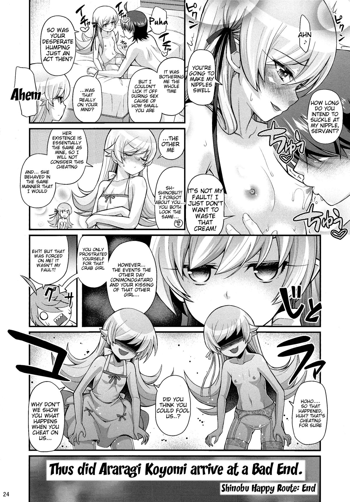 パチモノガタリ：忍ハッピールート