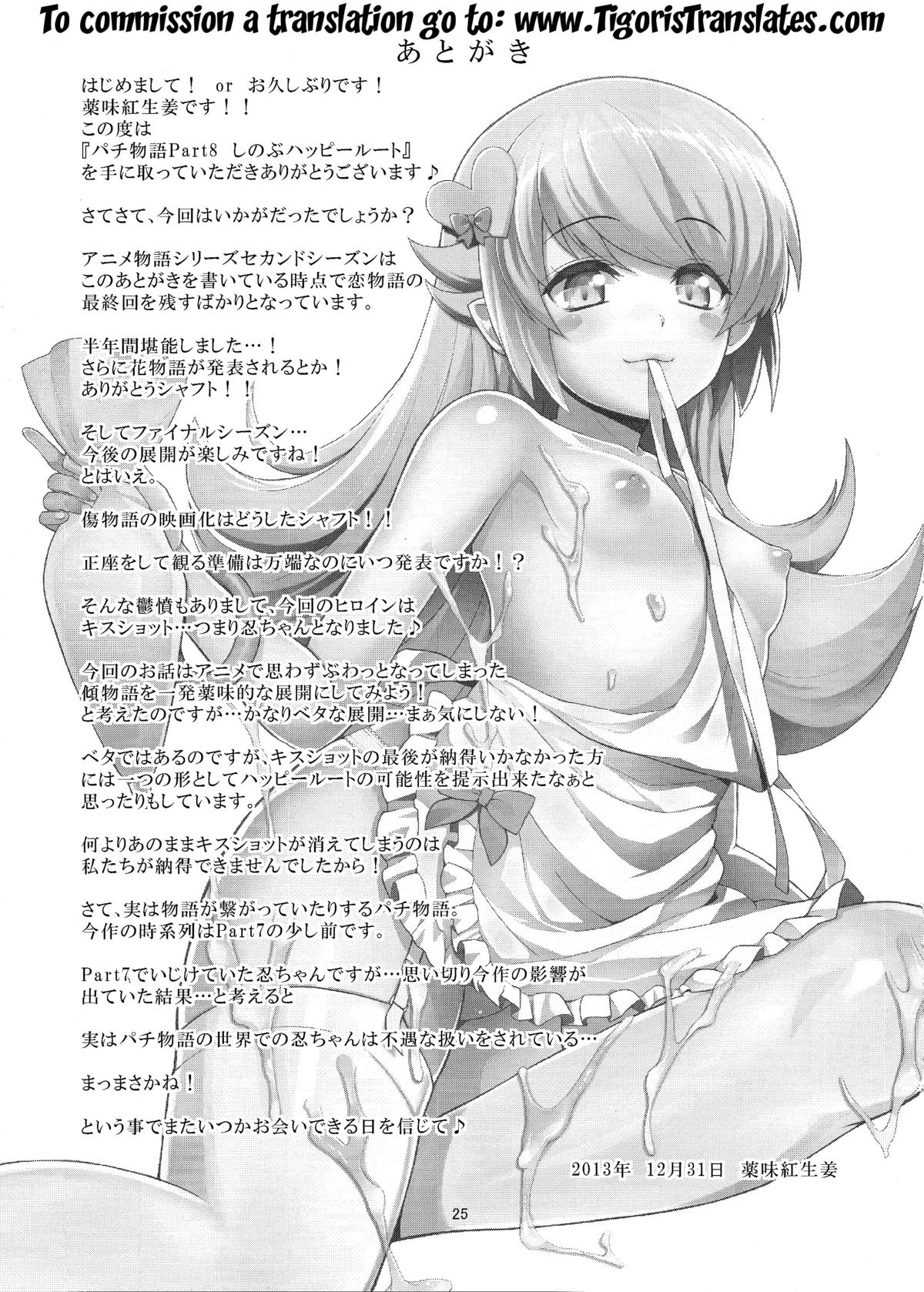 パチモノガタリ：忍ハッピールート