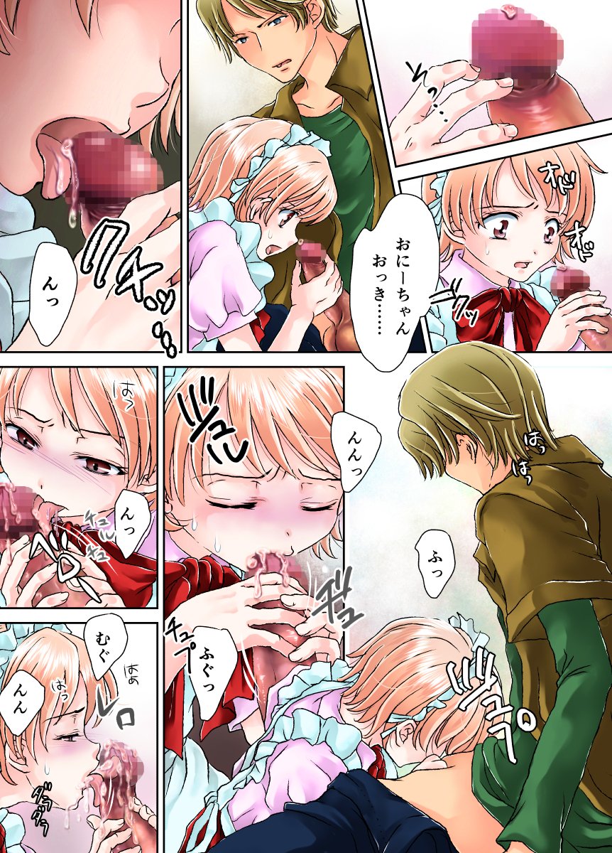 おにいちゃんのおちんちんメイド菅田の僕がペロペロおそうじるはなし