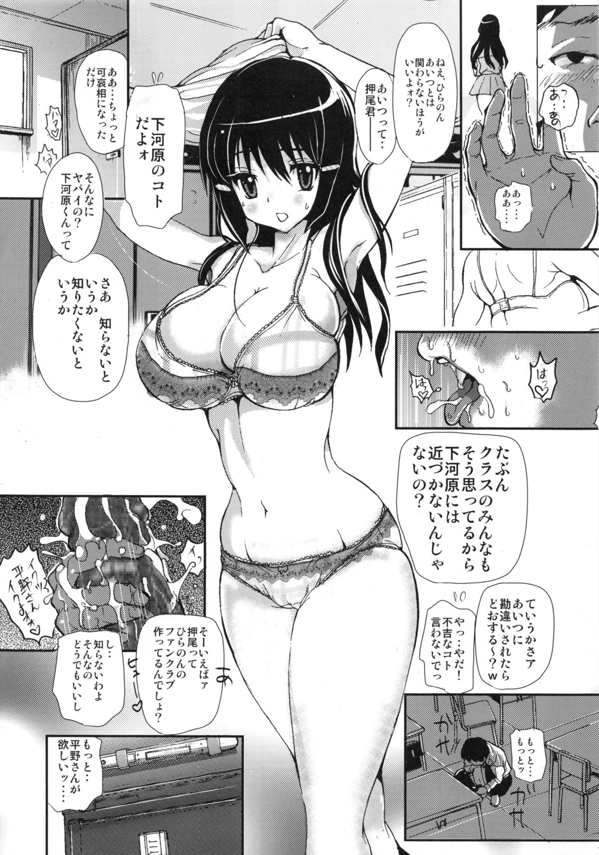 かのじょうをぼくだけのモノにするほうほう