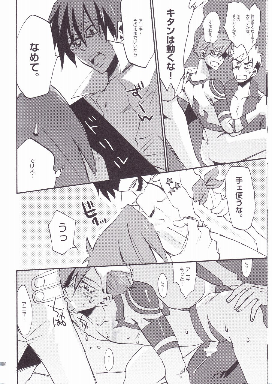おとなアニキ