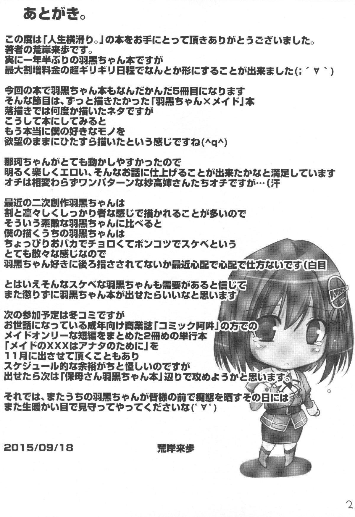マイハグ。